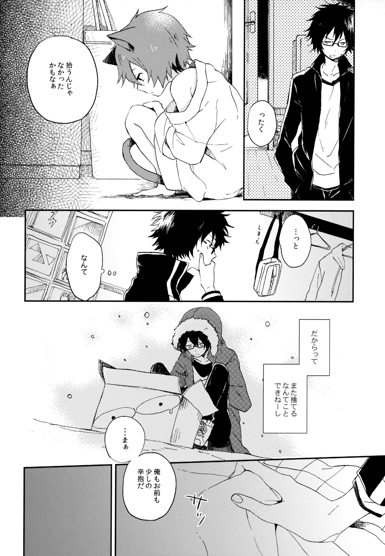 僕が旅に出る理由 Page.148