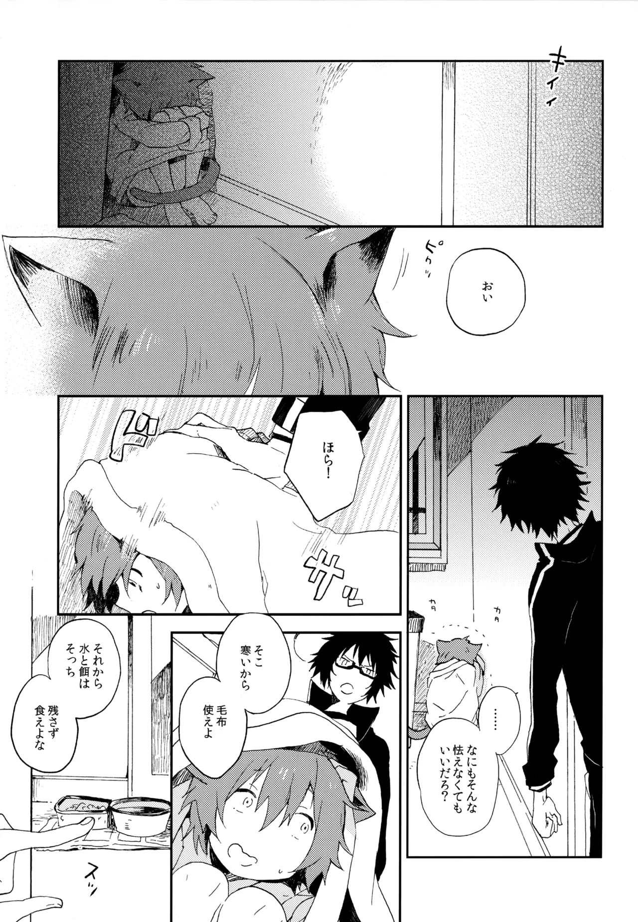 僕が旅に出る理由 Page.149