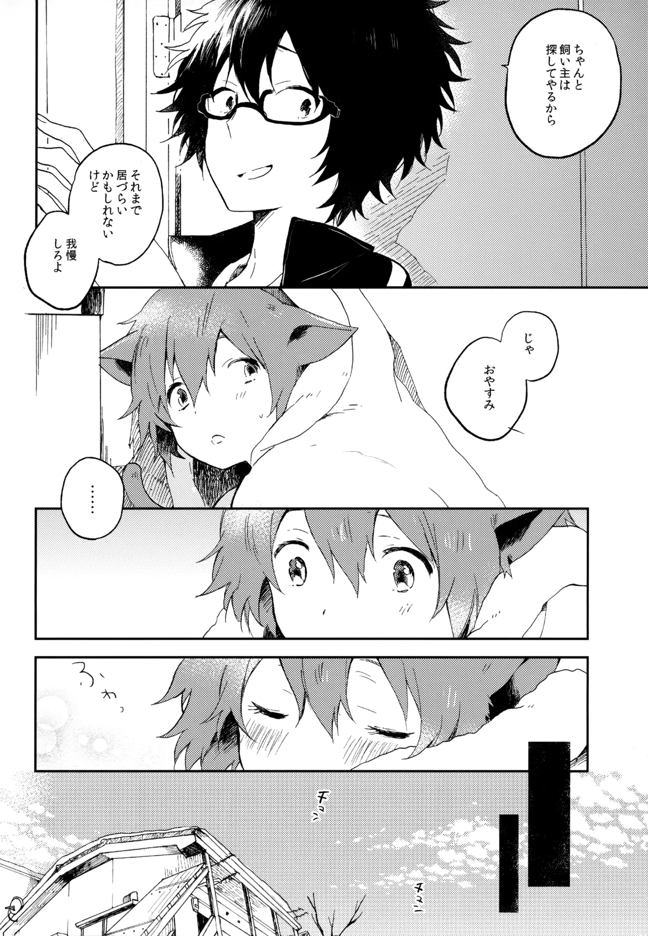 僕が旅に出る理由 Page.150