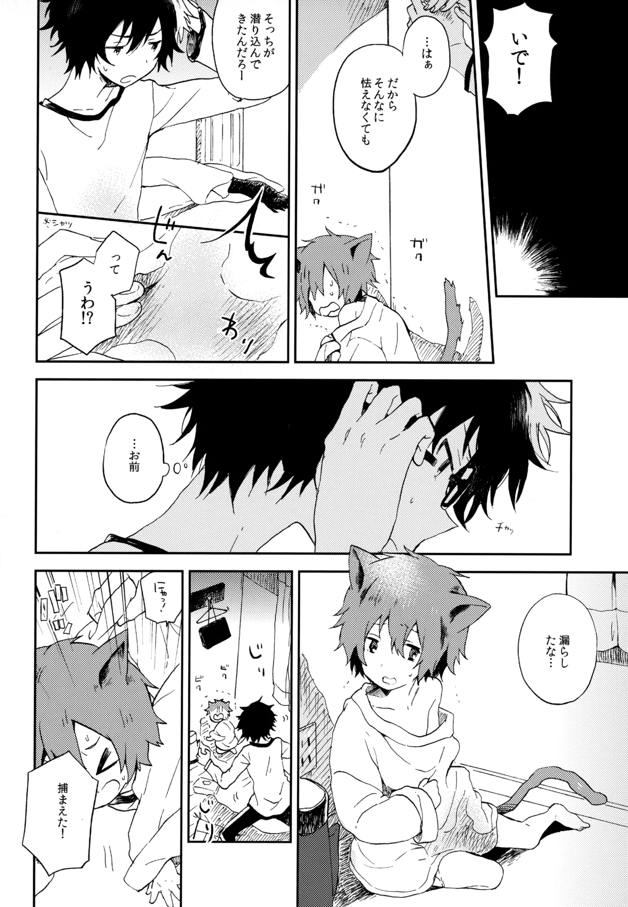 僕が旅に出る理由 Page.152