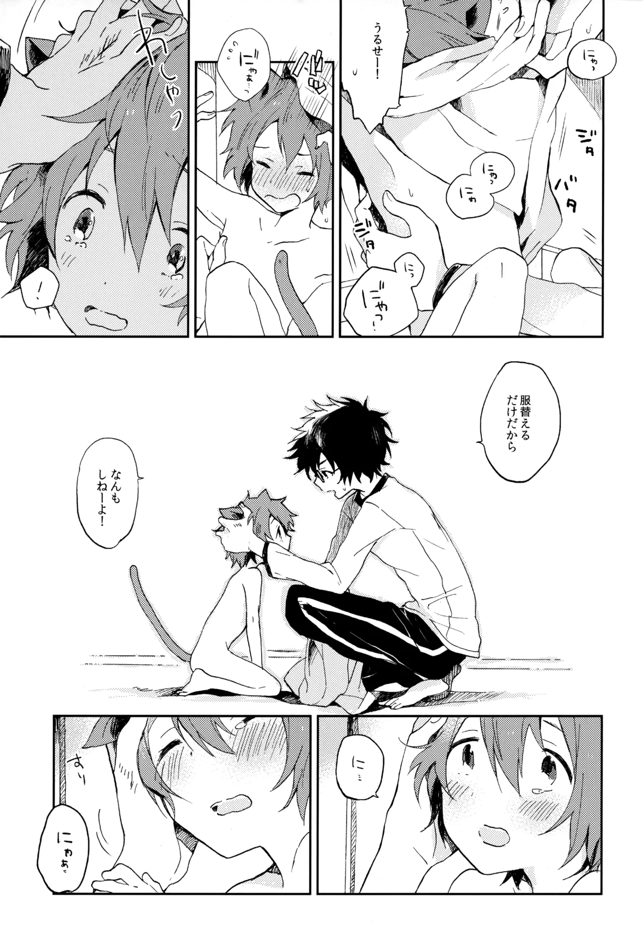 僕が旅に出る理由 Page.153