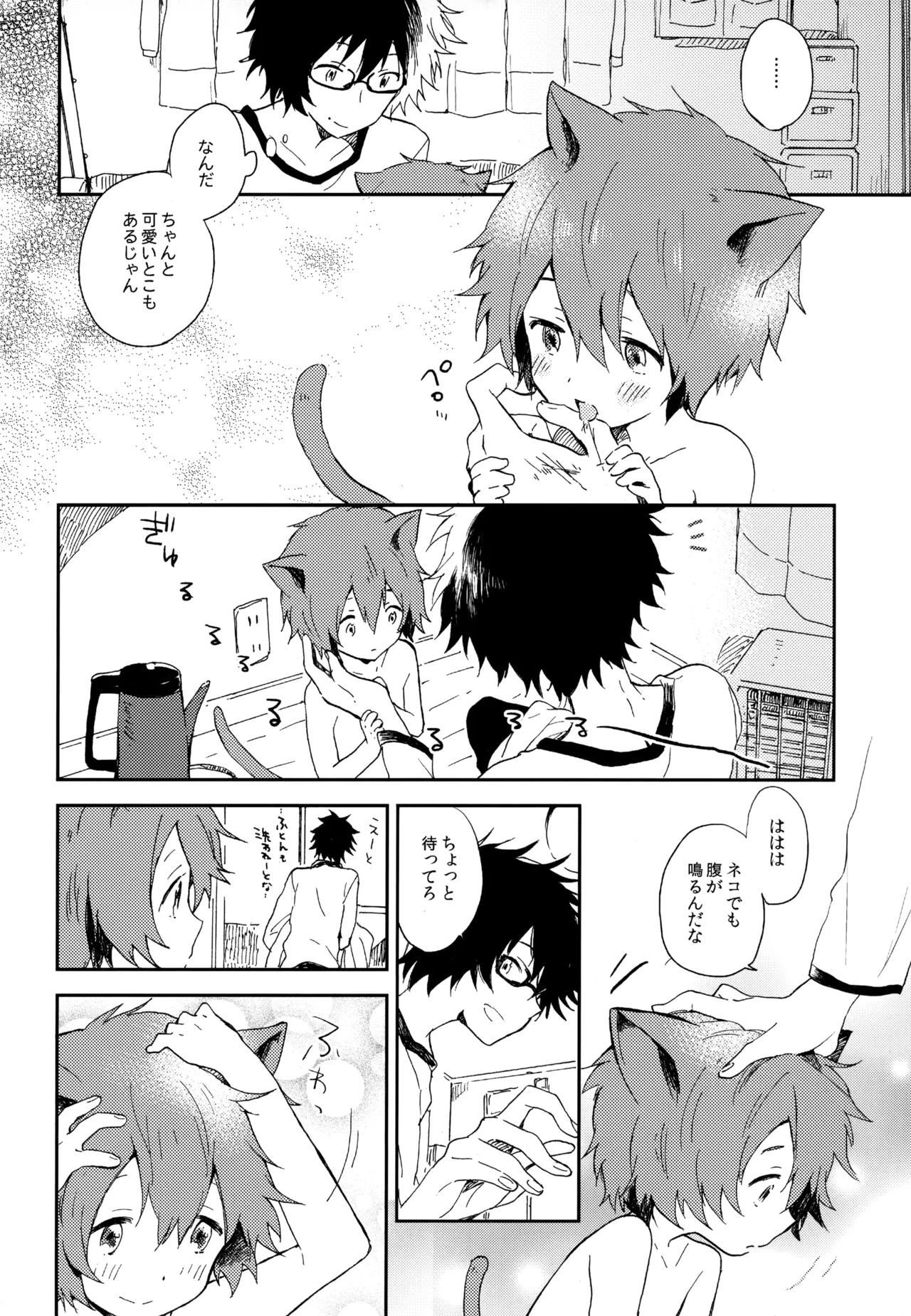 僕が旅に出る理由 Page.154