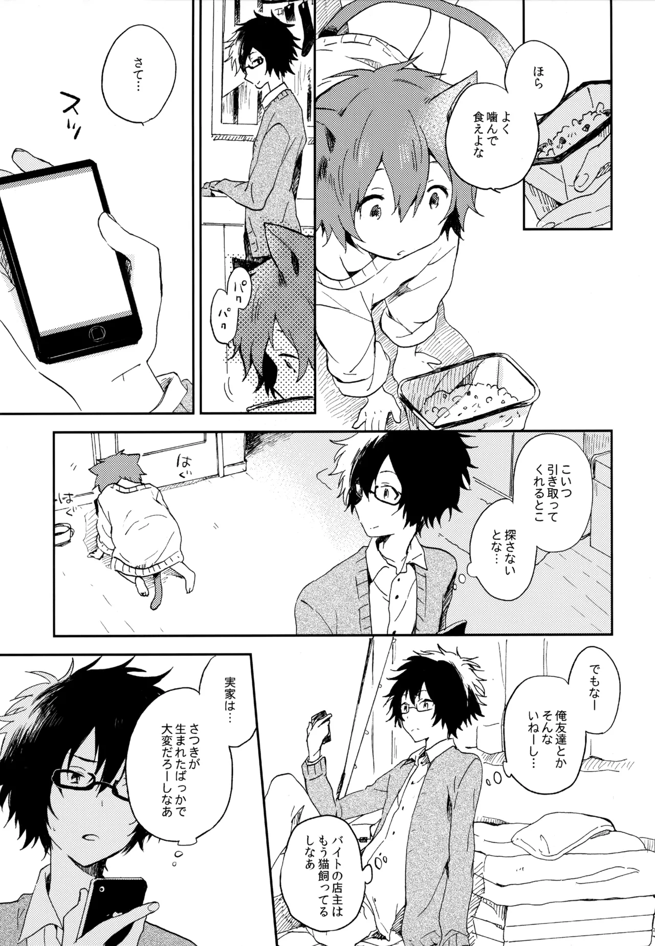 僕が旅に出る理由 Page.155
