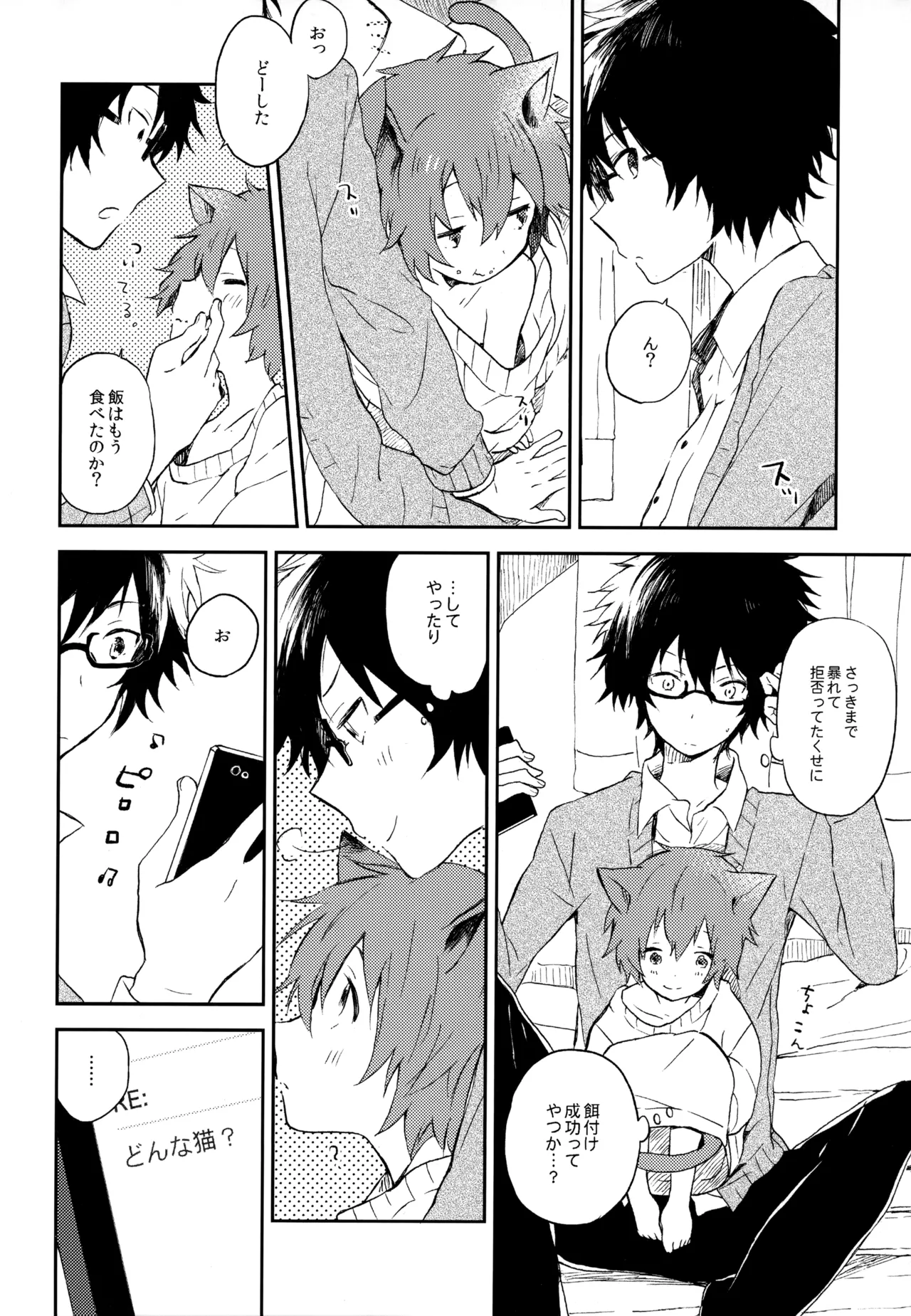 僕が旅に出る理由 Page.156