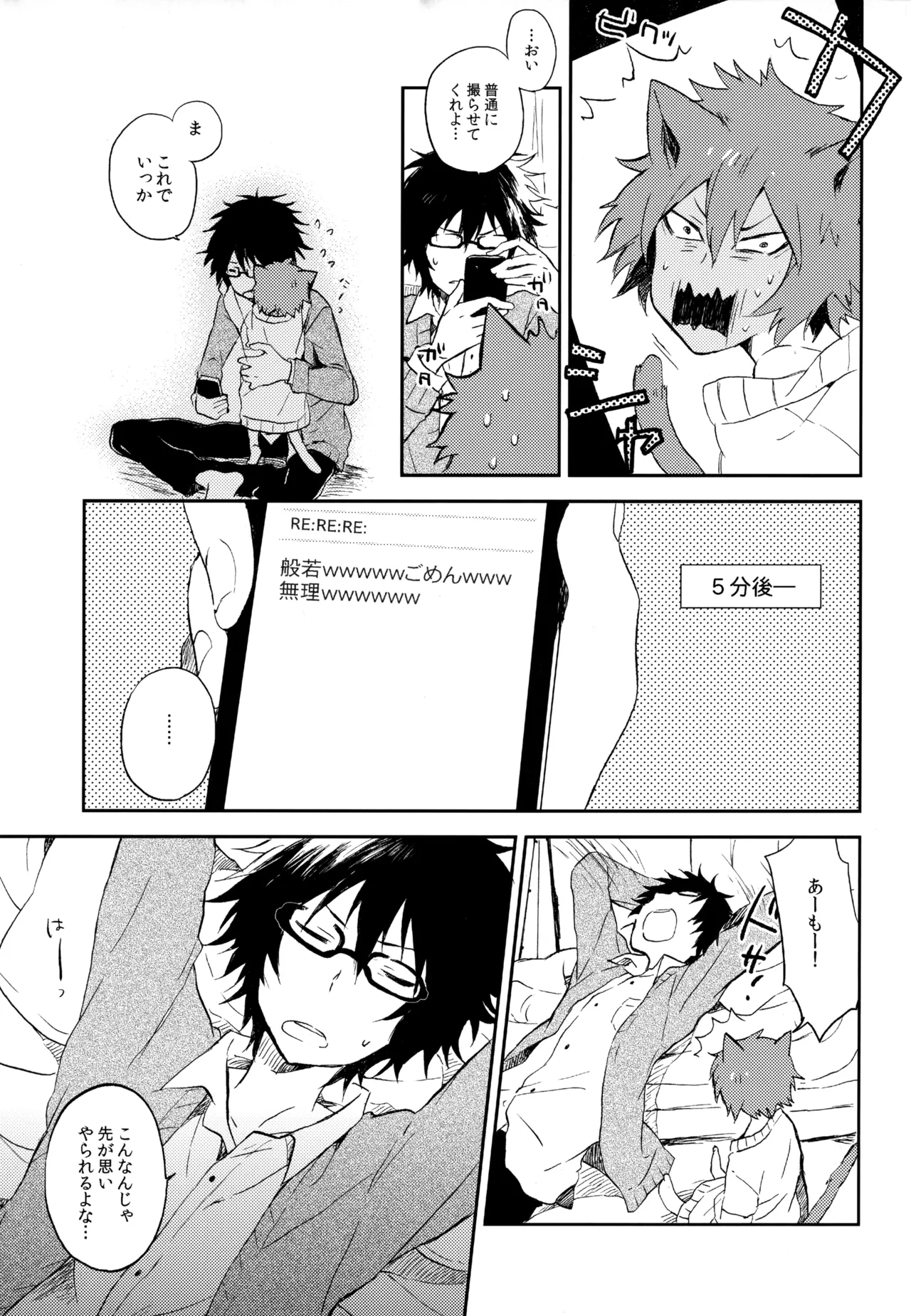 僕が旅に出る理由 Page.157