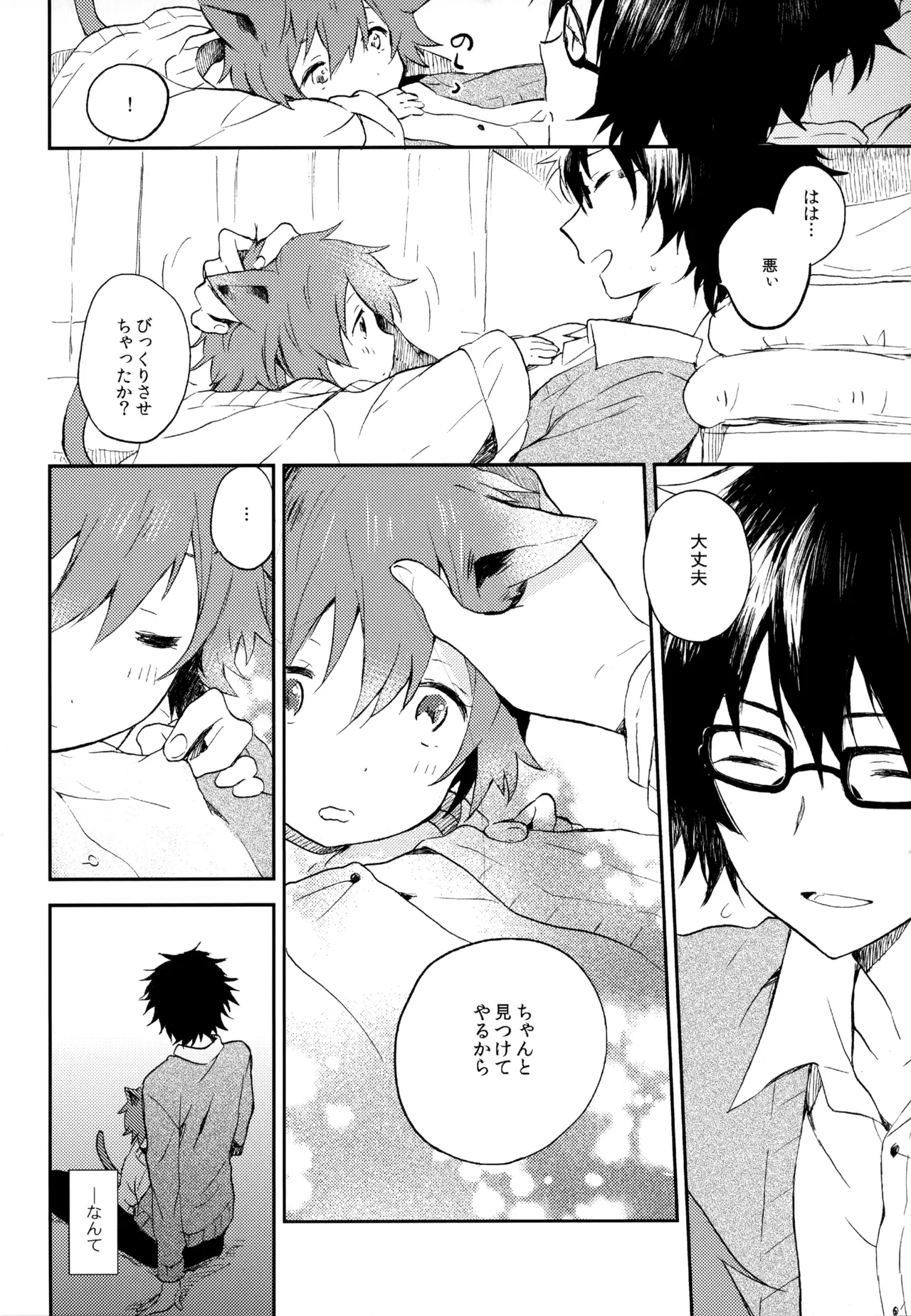 僕が旅に出る理由 Page.158