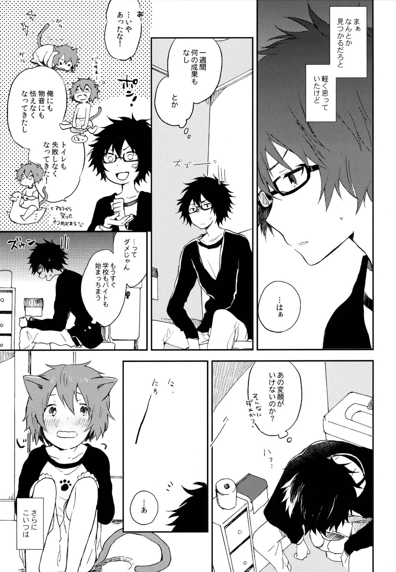 僕が旅に出る理由 Page.159