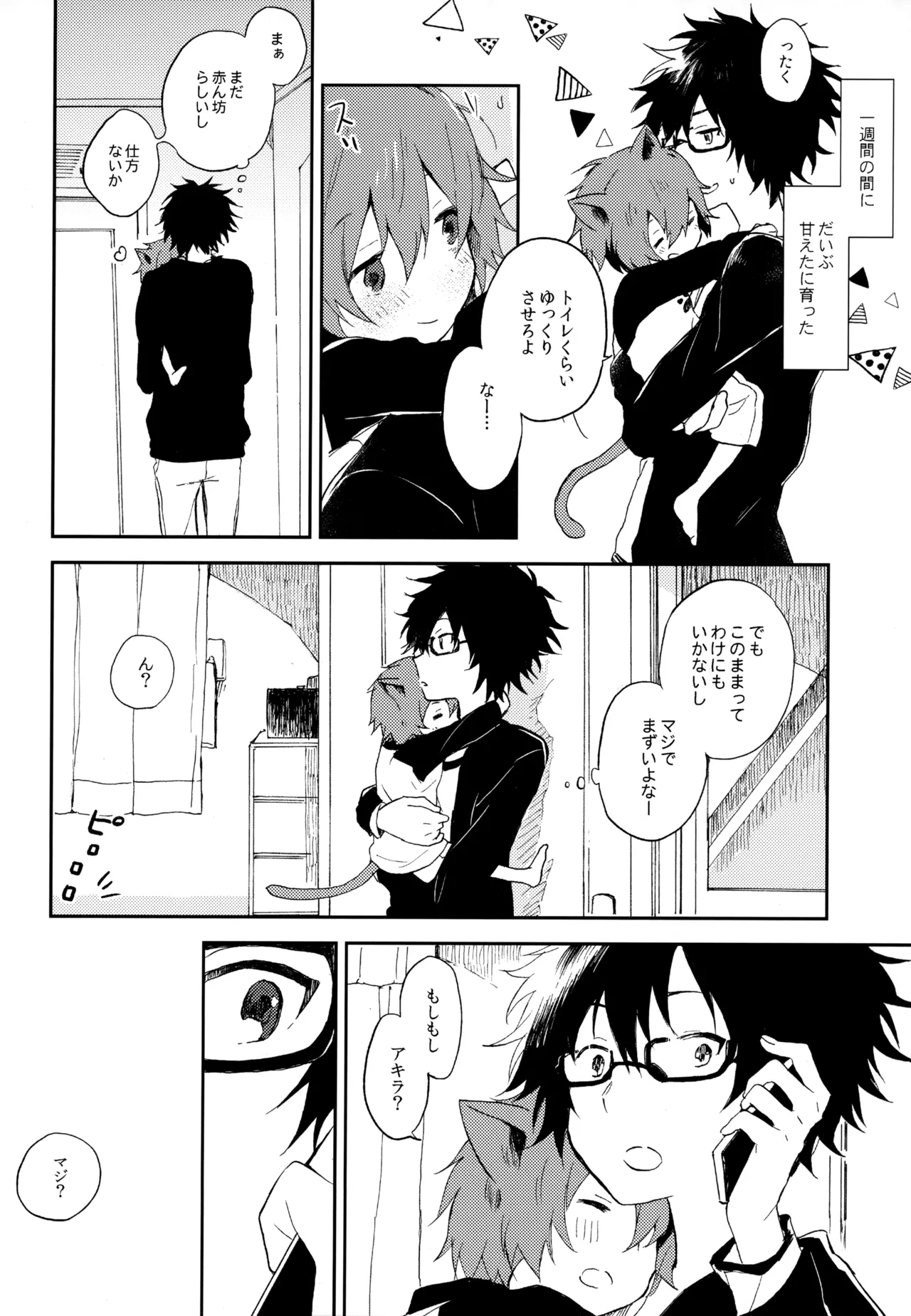 僕が旅に出る理由 Page.160