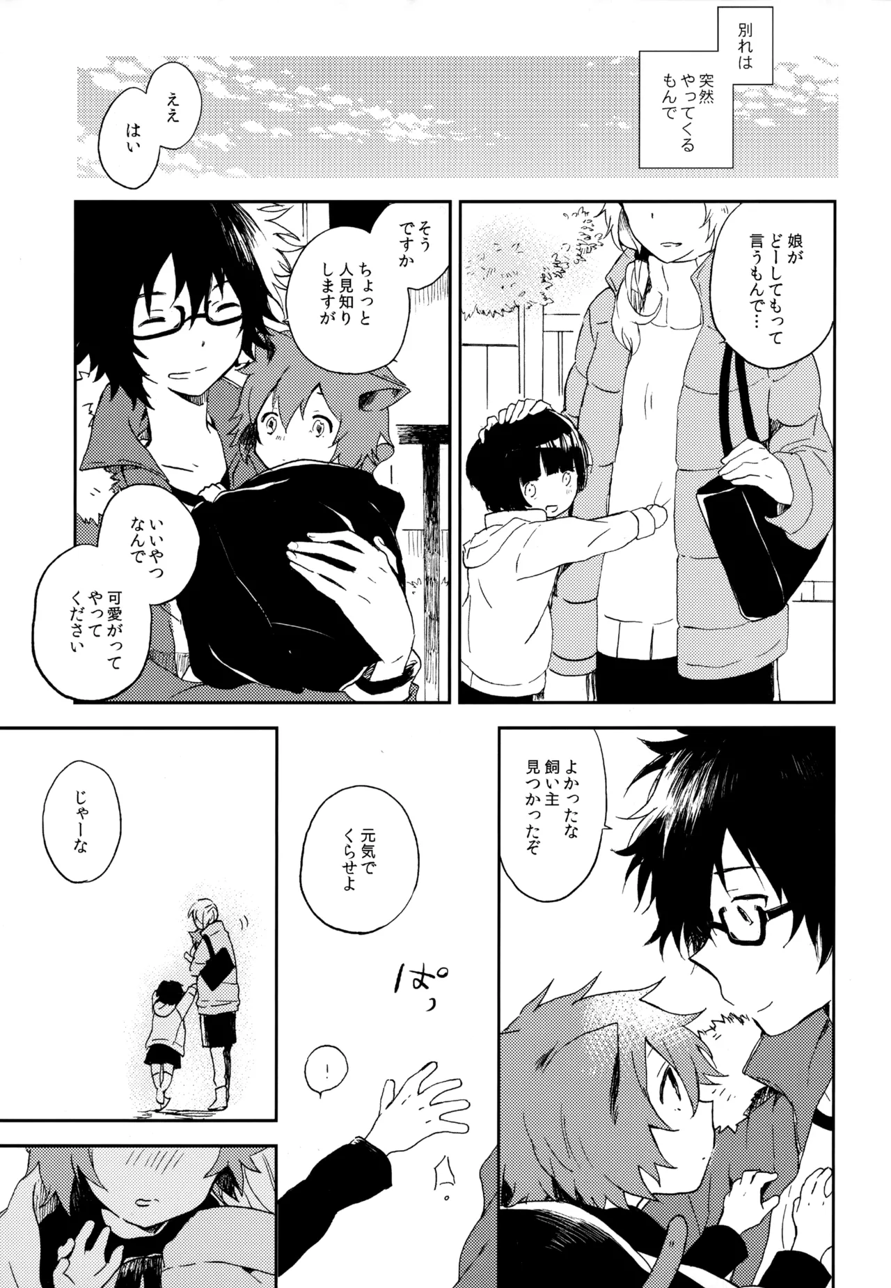 僕が旅に出る理由 Page.161