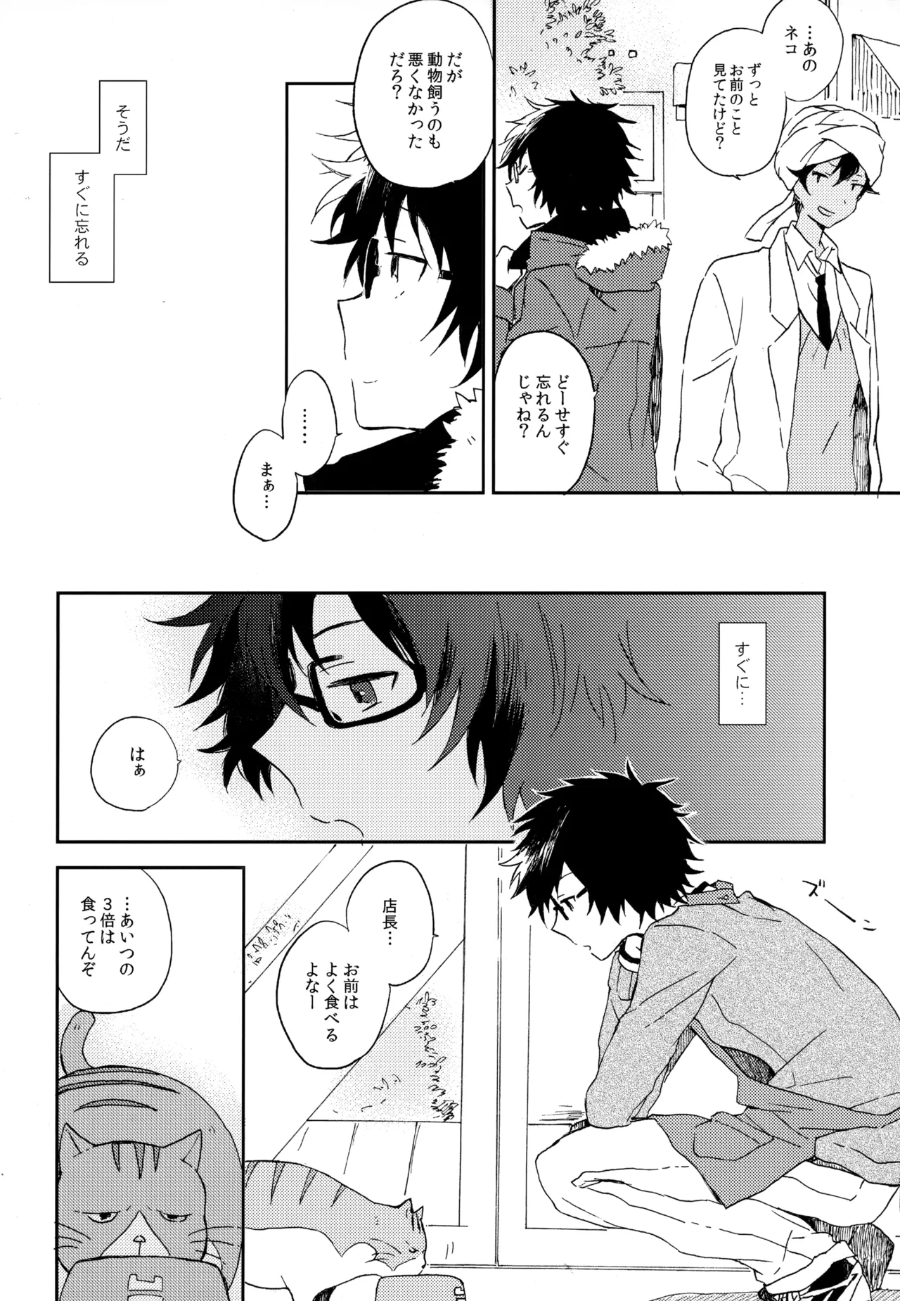 僕が旅に出る理由 Page.162