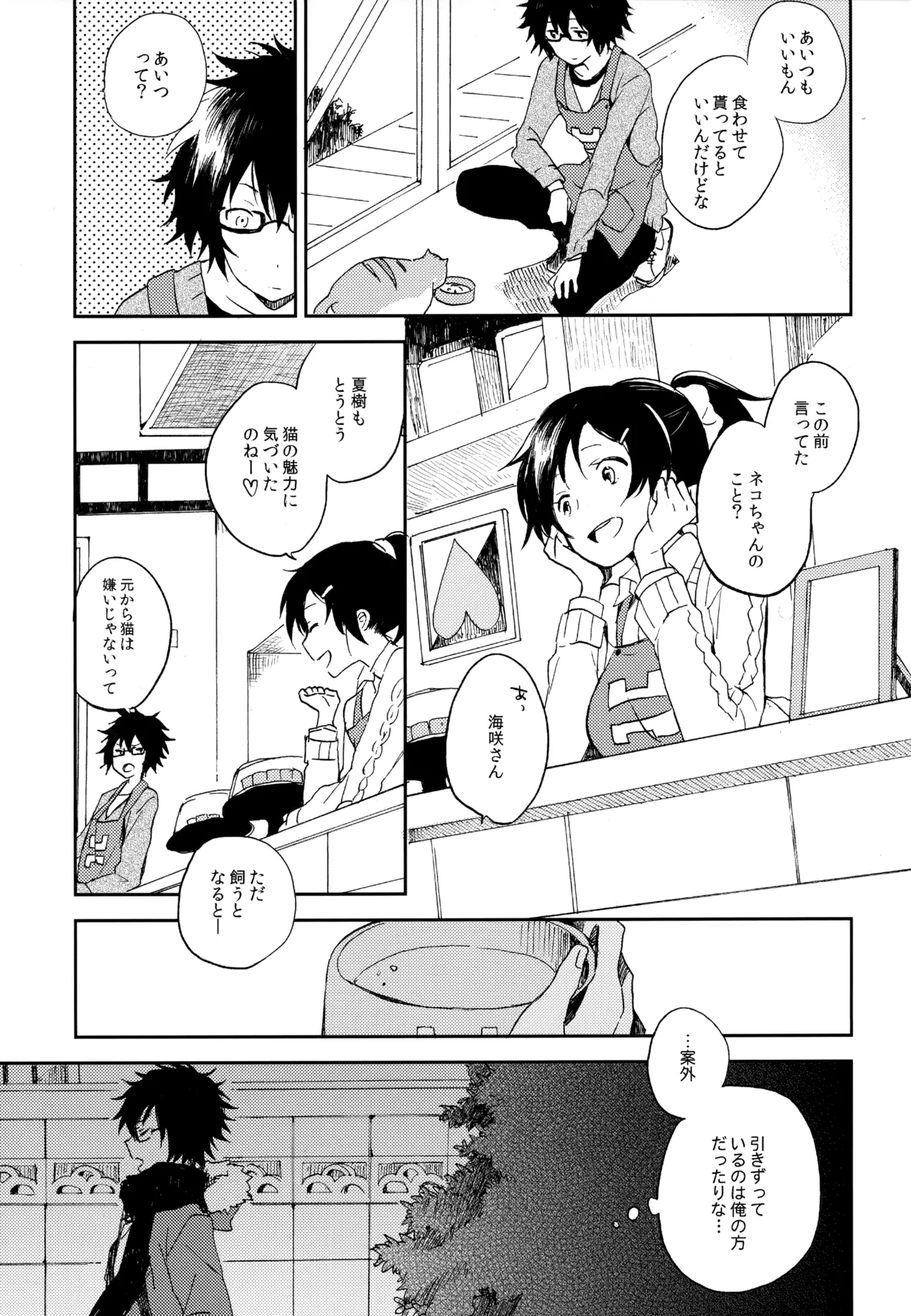 僕が旅に出る理由 Page.163