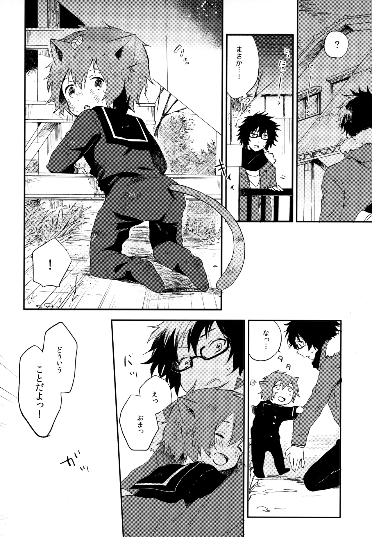 僕が旅に出る理由 Page.164