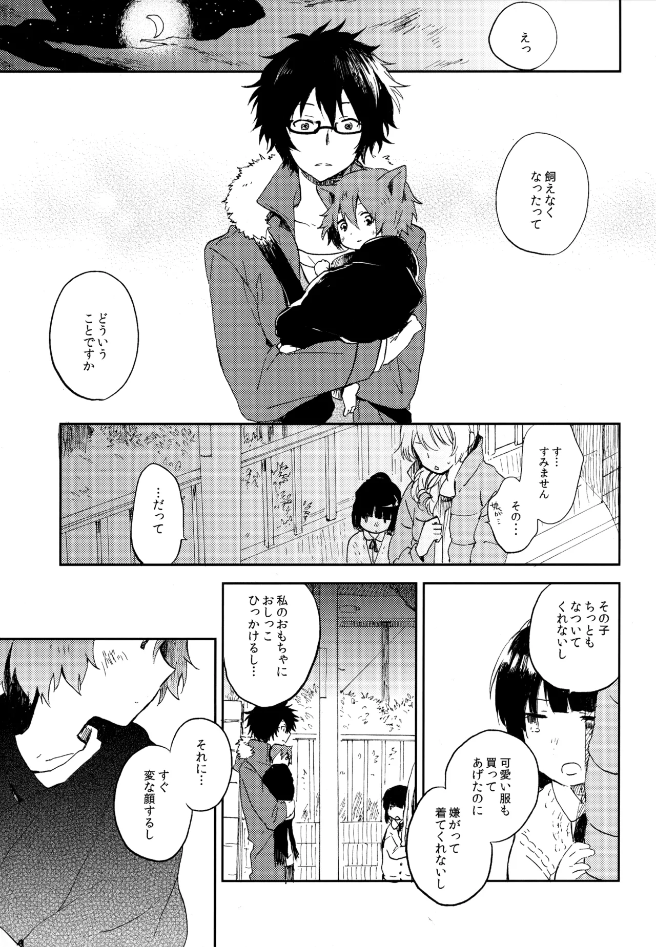 僕が旅に出る理由 Page.165