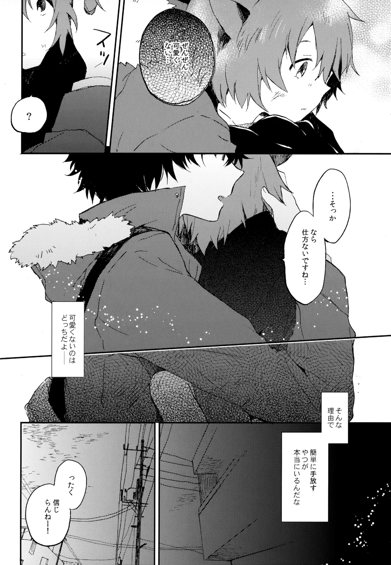 僕が旅に出る理由 Page.166