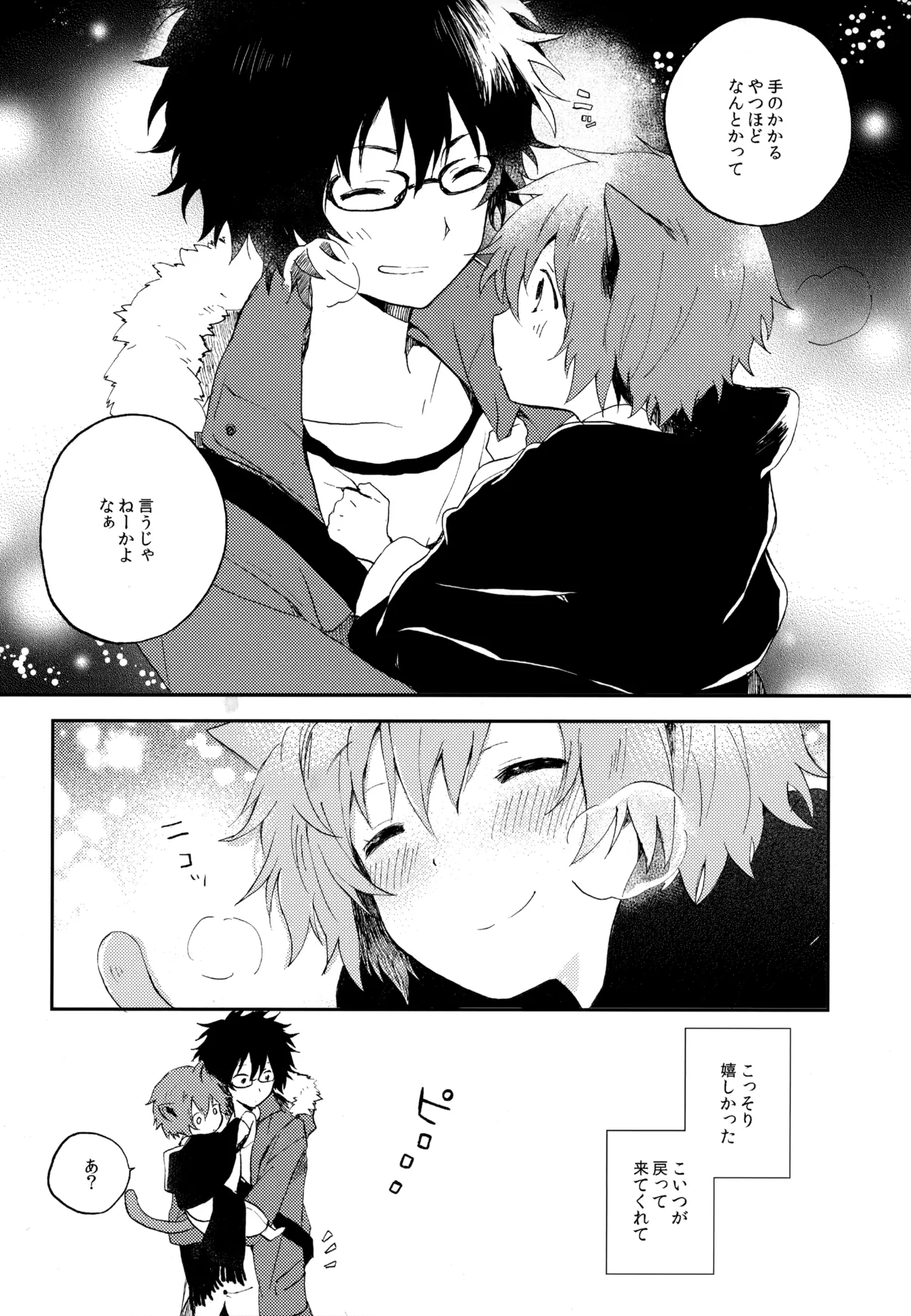 僕が旅に出る理由 Page.168