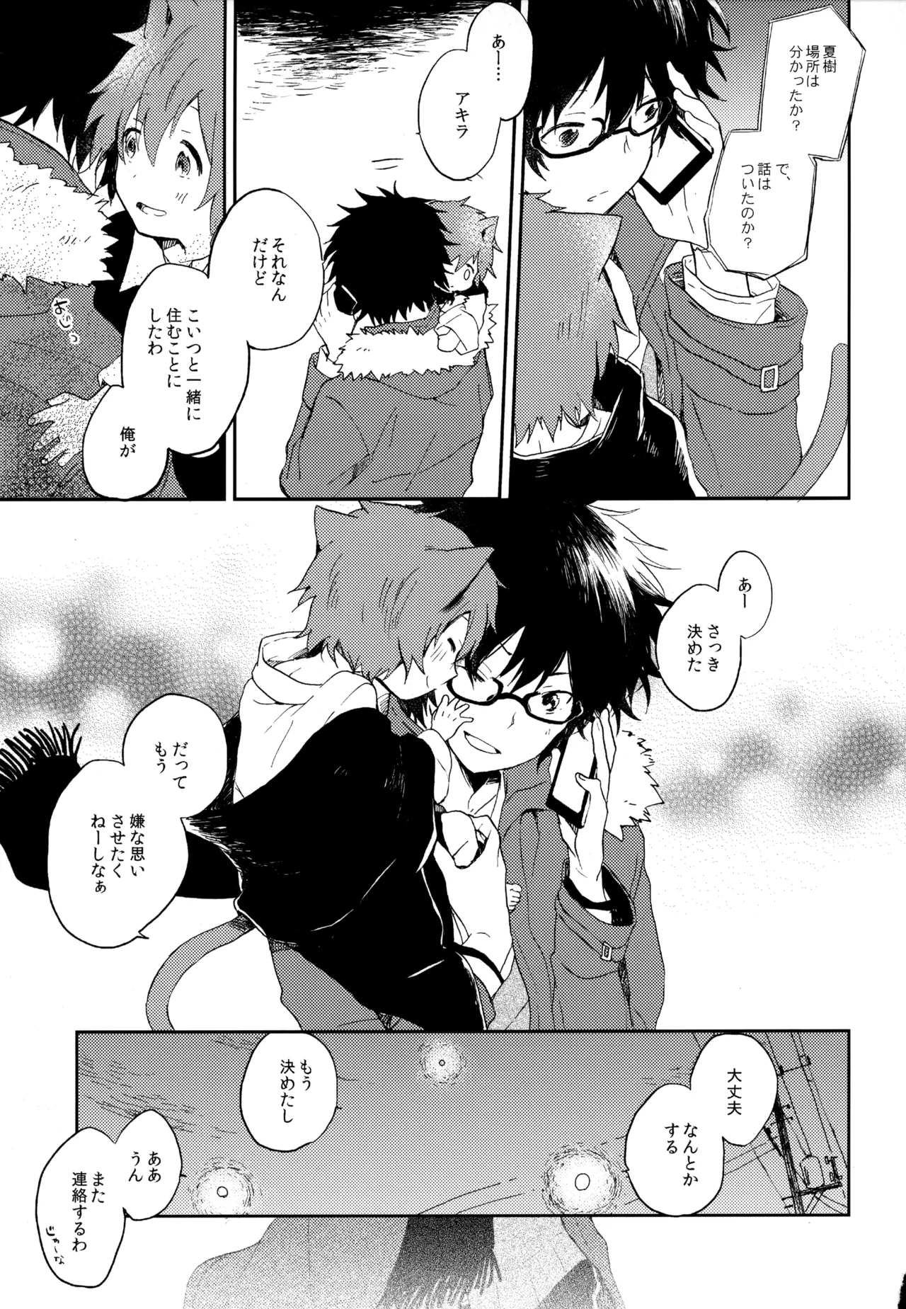 僕が旅に出る理由 Page.169