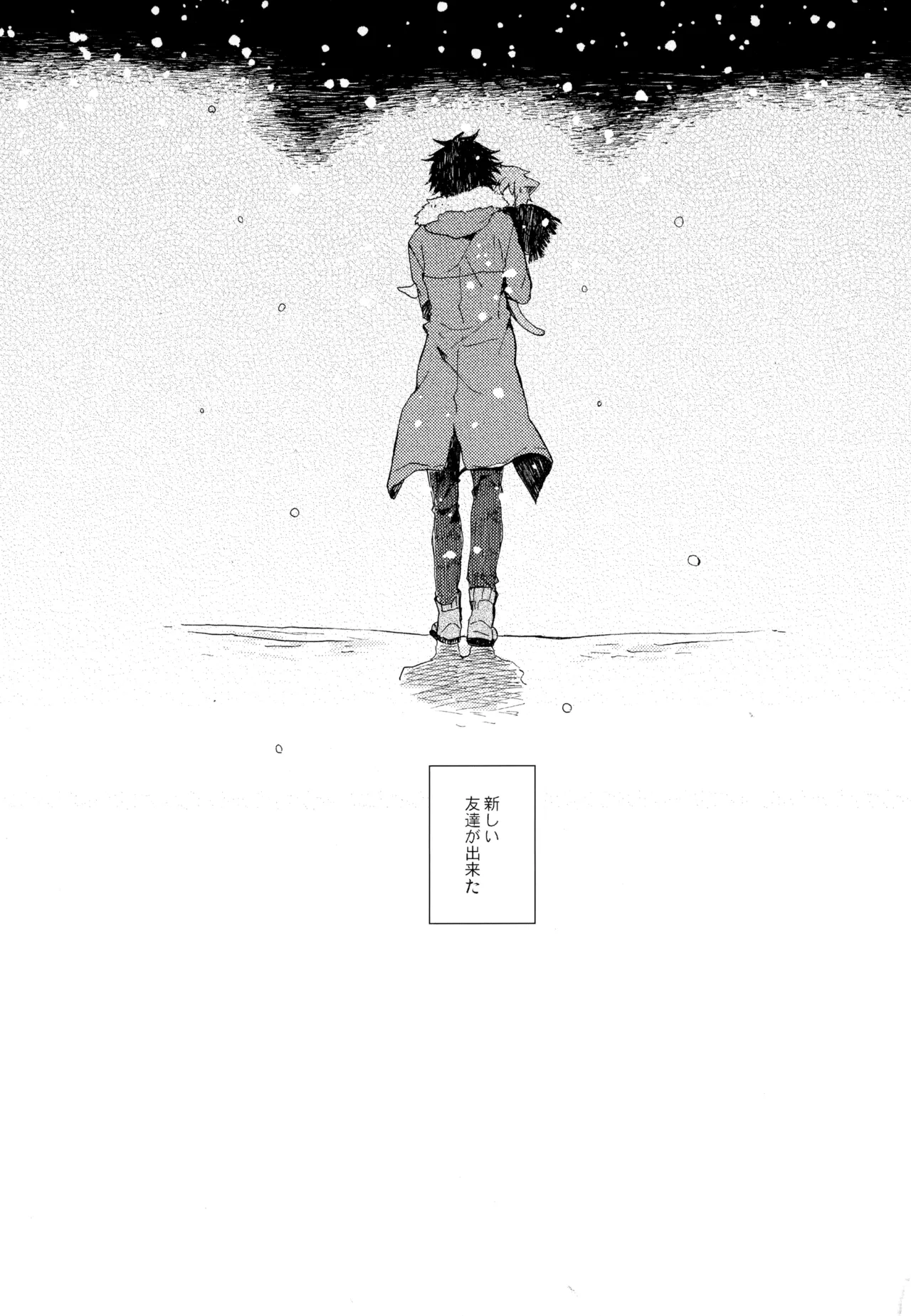 僕が旅に出る理由 Page.171