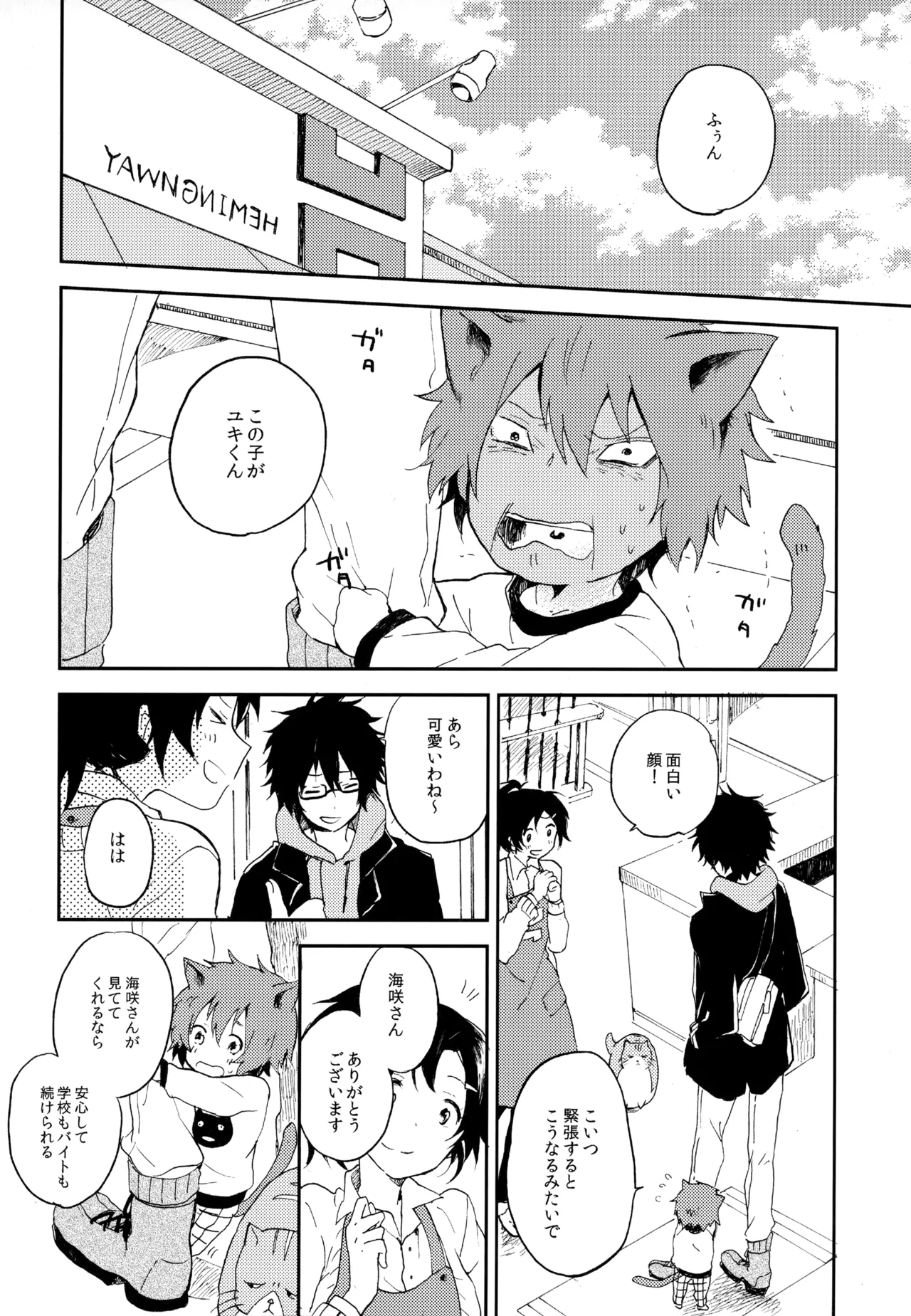 僕が旅に出る理由 Page.172