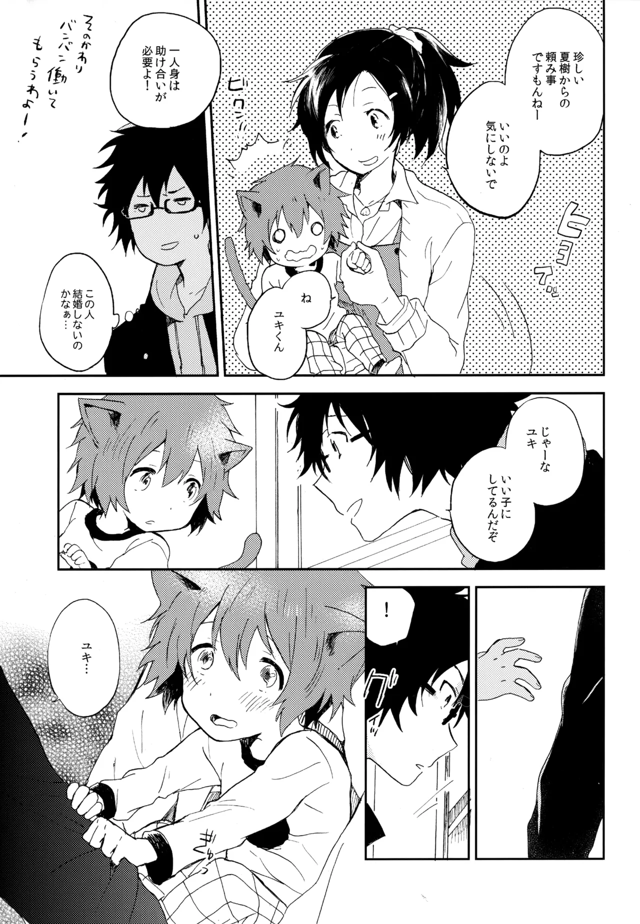 僕が旅に出る理由 Page.173