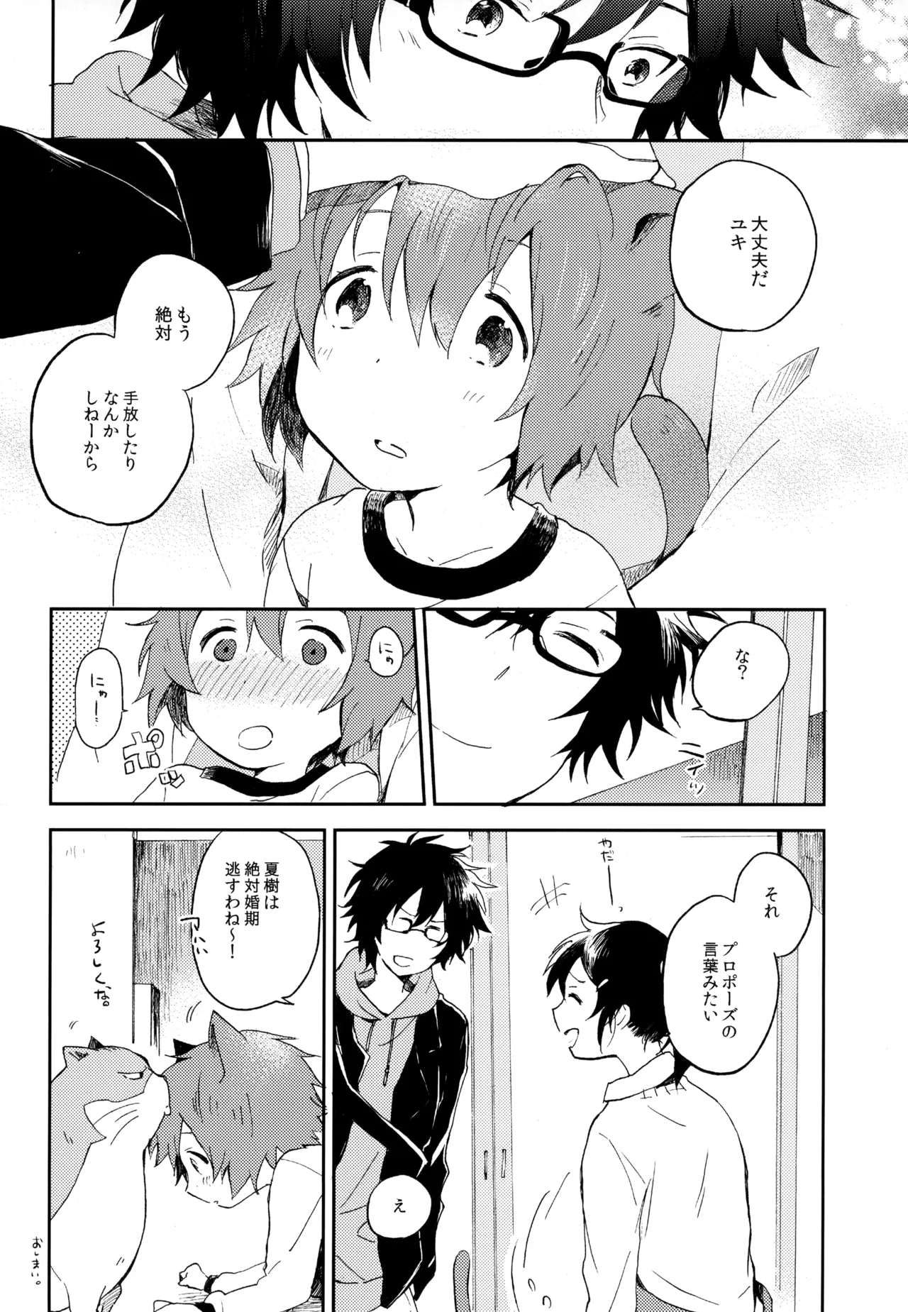 僕が旅に出る理由 Page.174