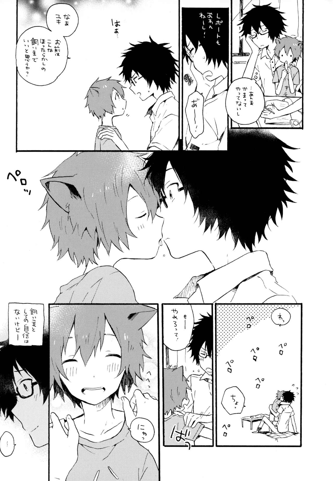 僕が旅に出る理由 Page.176