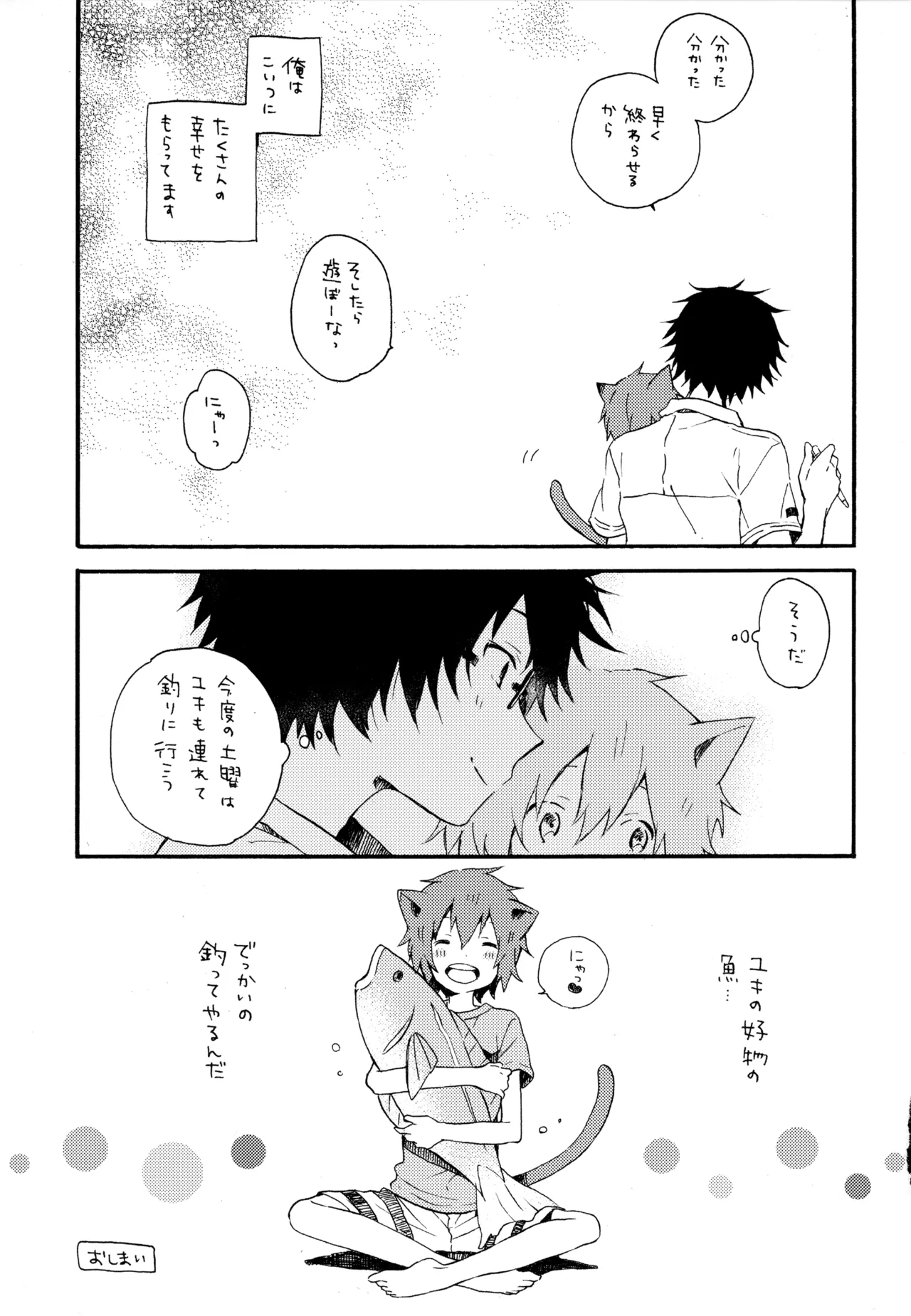 僕が旅に出る理由 Page.177