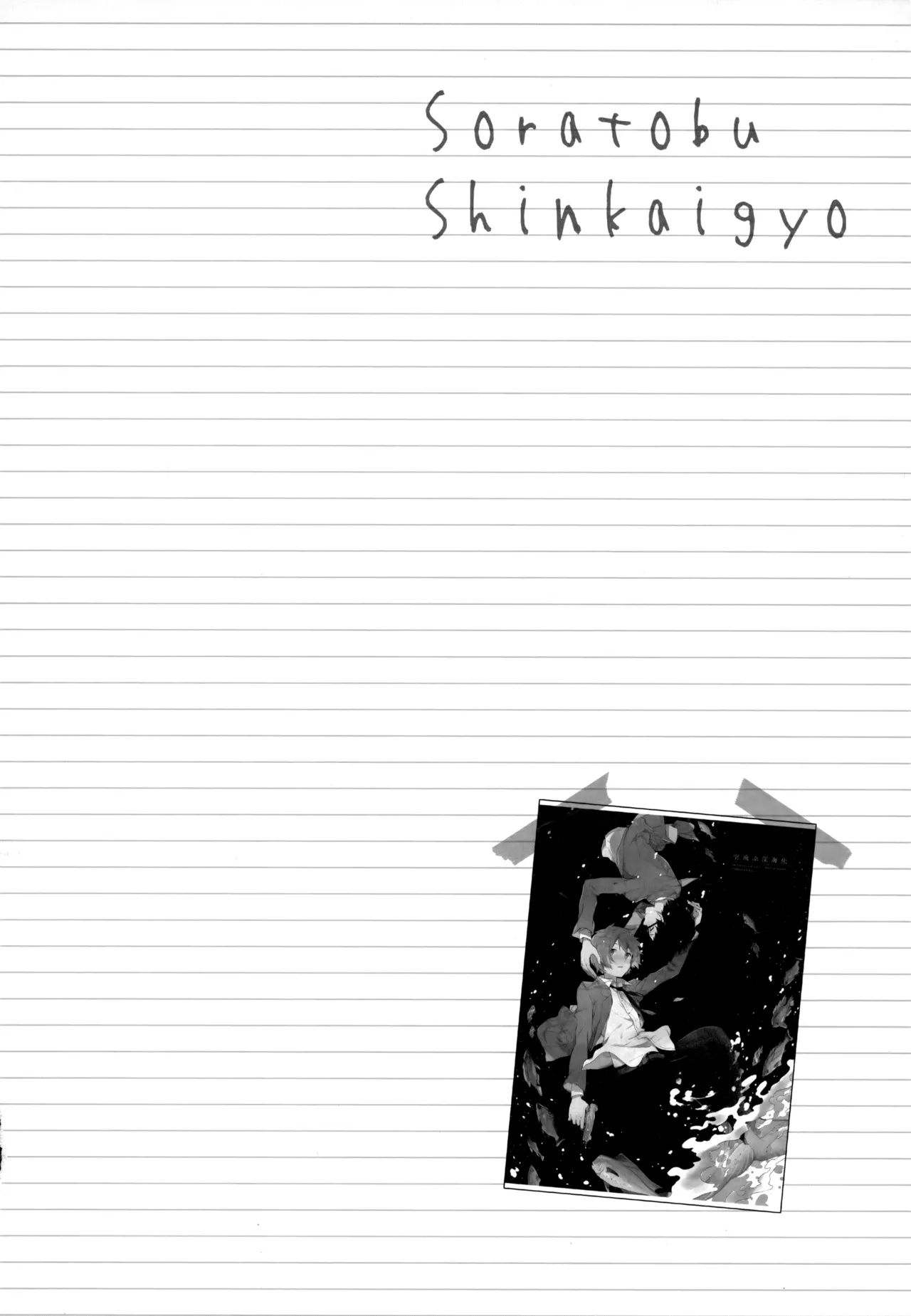 僕が旅に出る理由 Page.178