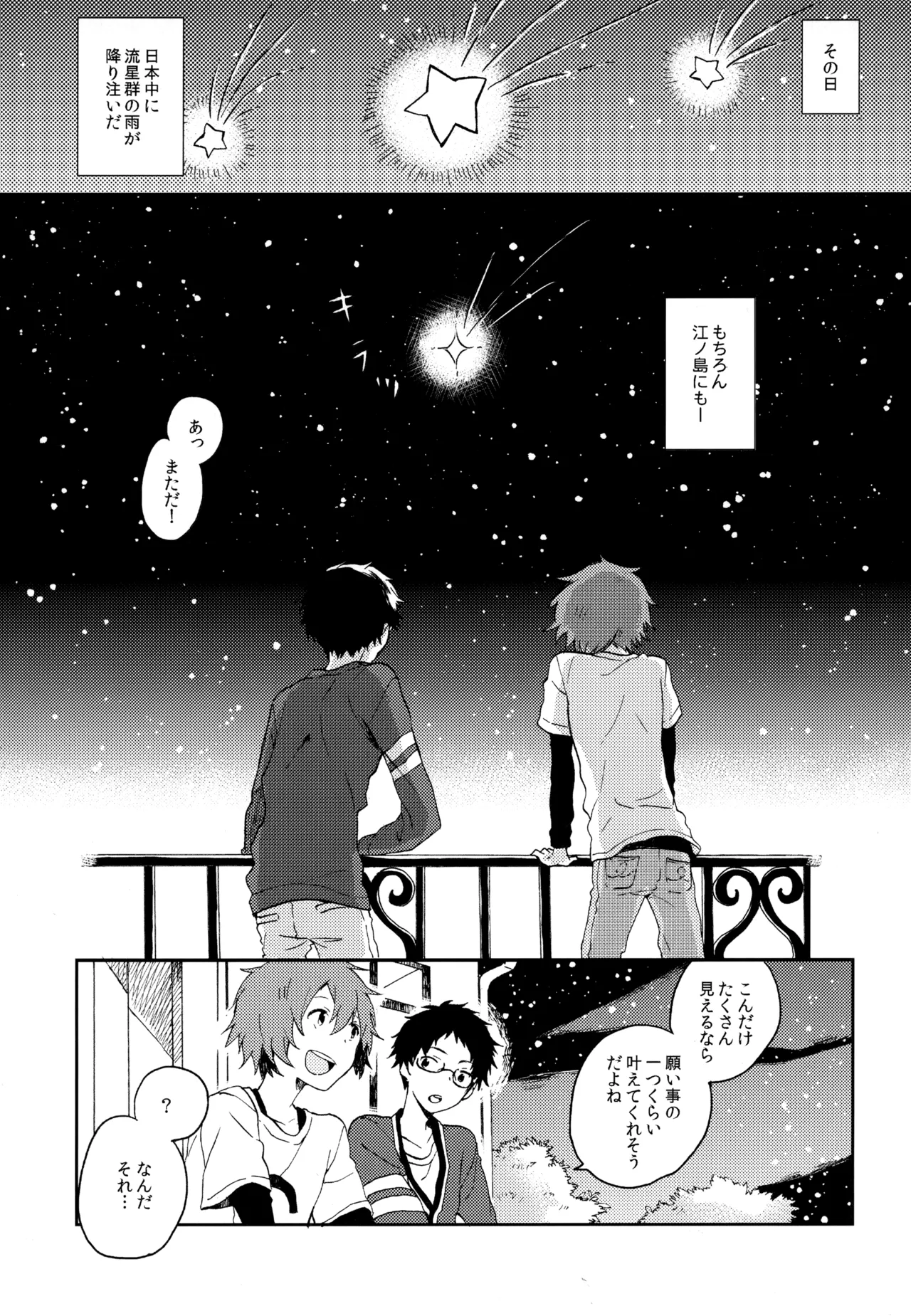 僕が旅に出る理由 Page.179