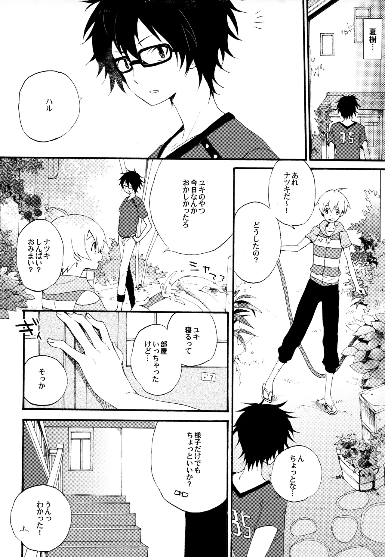 僕が旅に出る理由 Page.18
