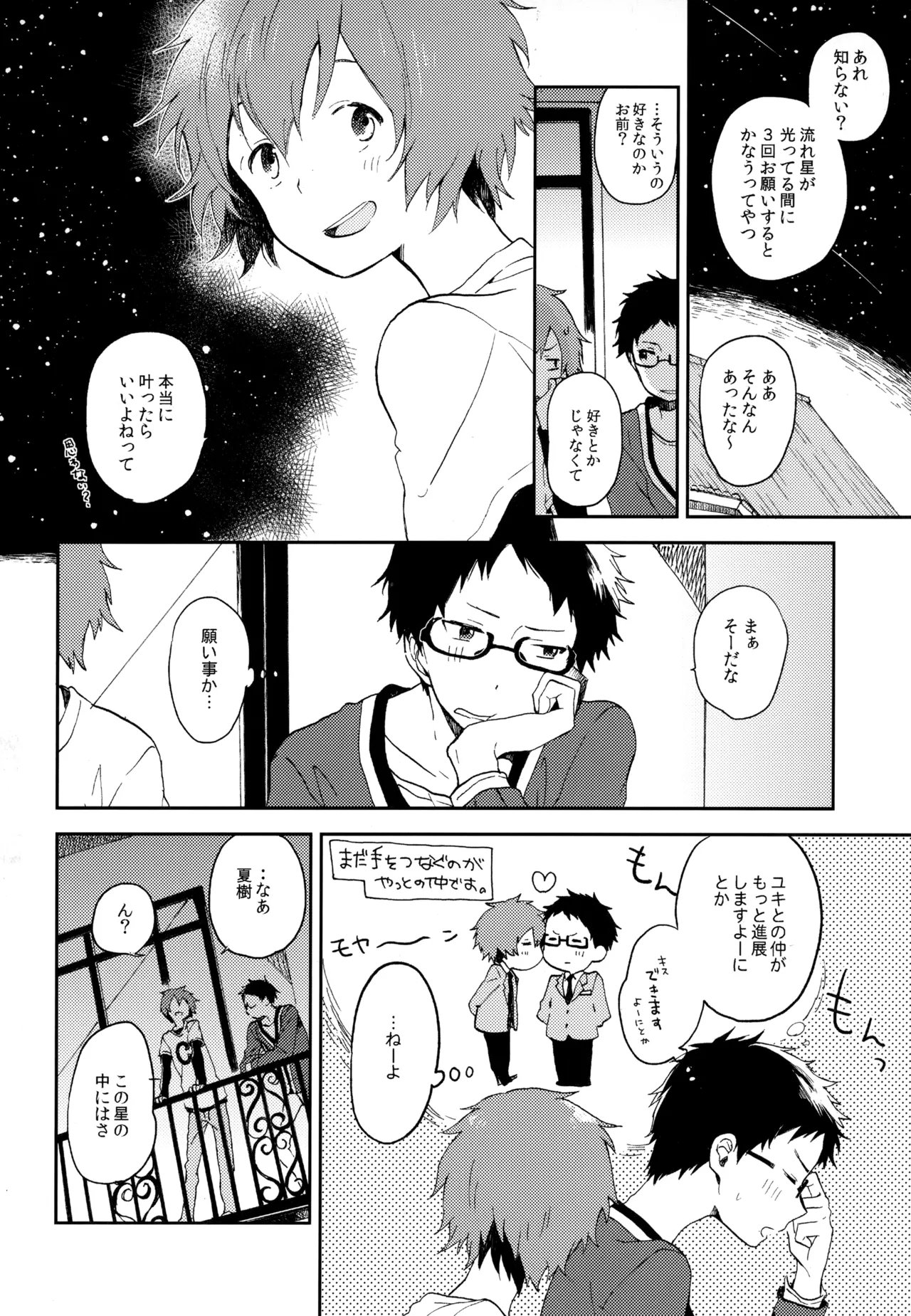 僕が旅に出る理由 Page.180
