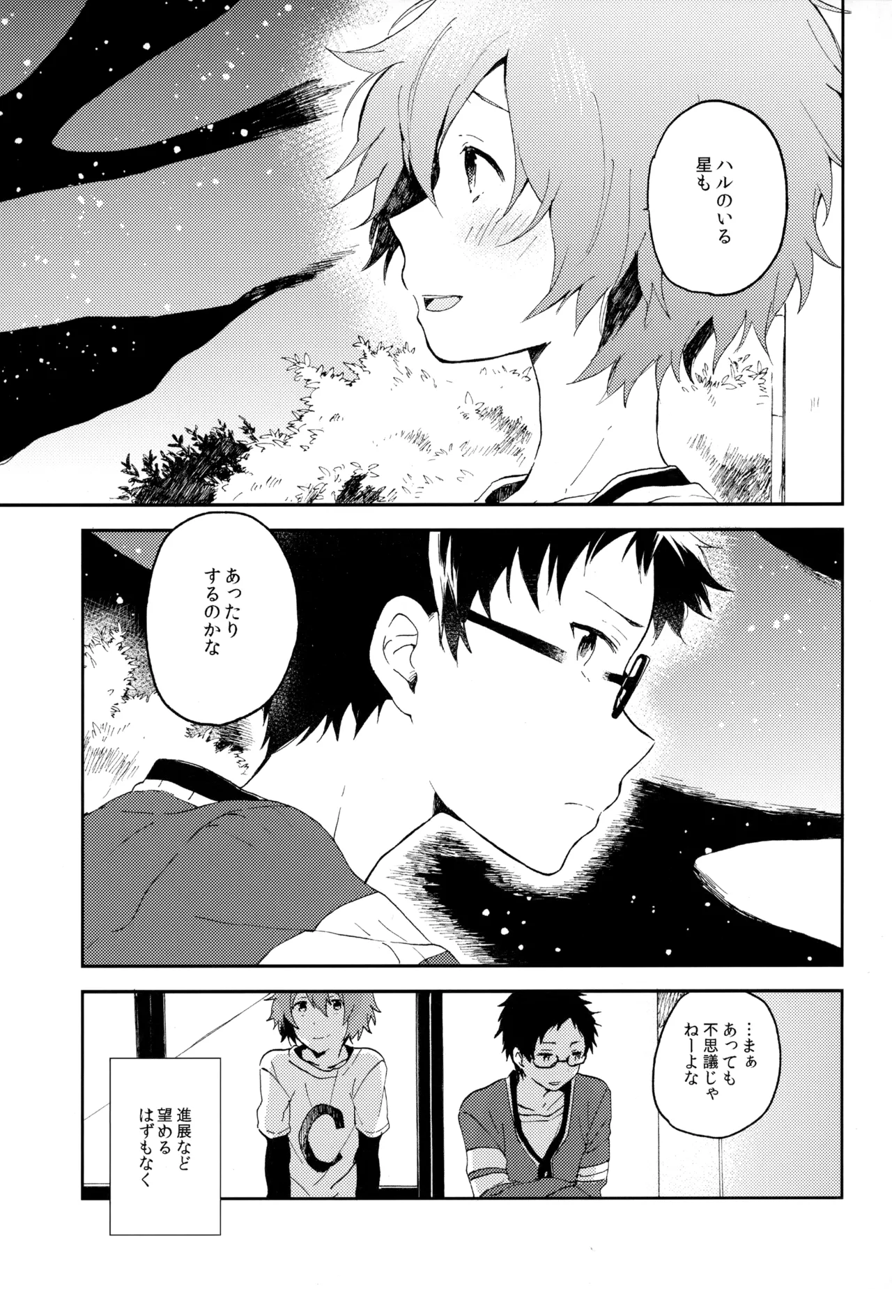 僕が旅に出る理由 Page.181