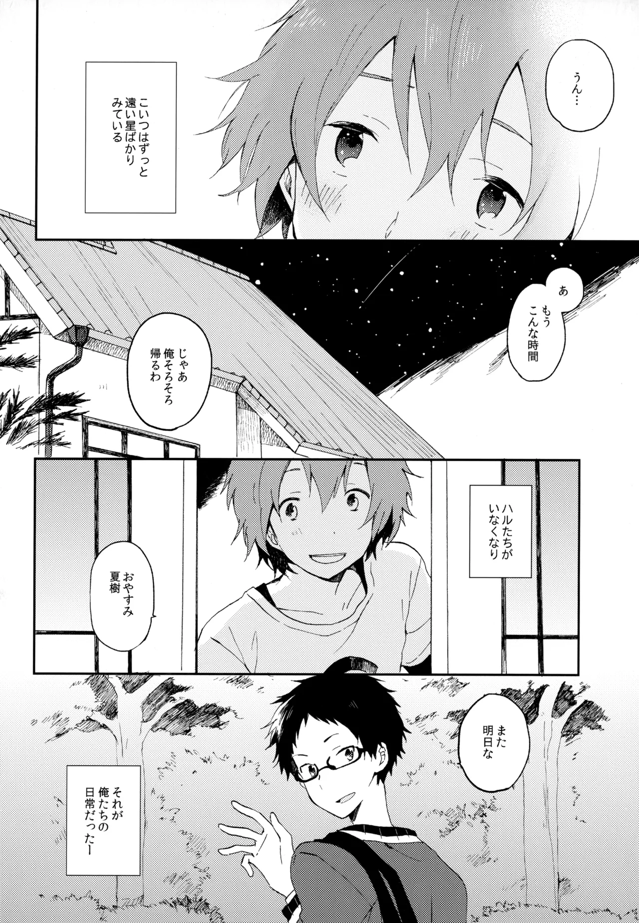 僕が旅に出る理由 Page.182