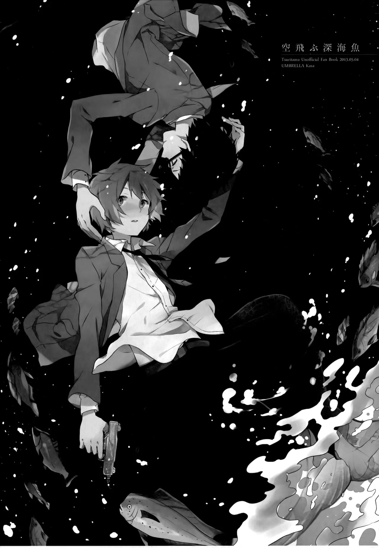 僕が旅に出る理由 Page.183