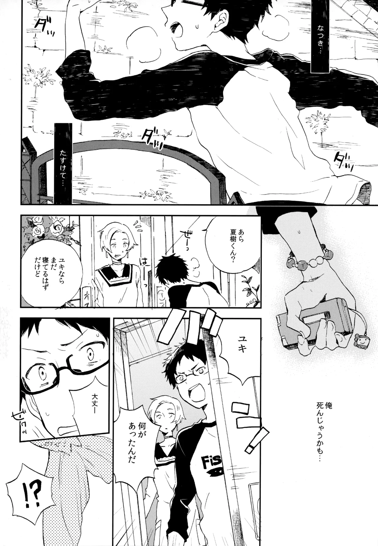 僕が旅に出る理由 Page.184