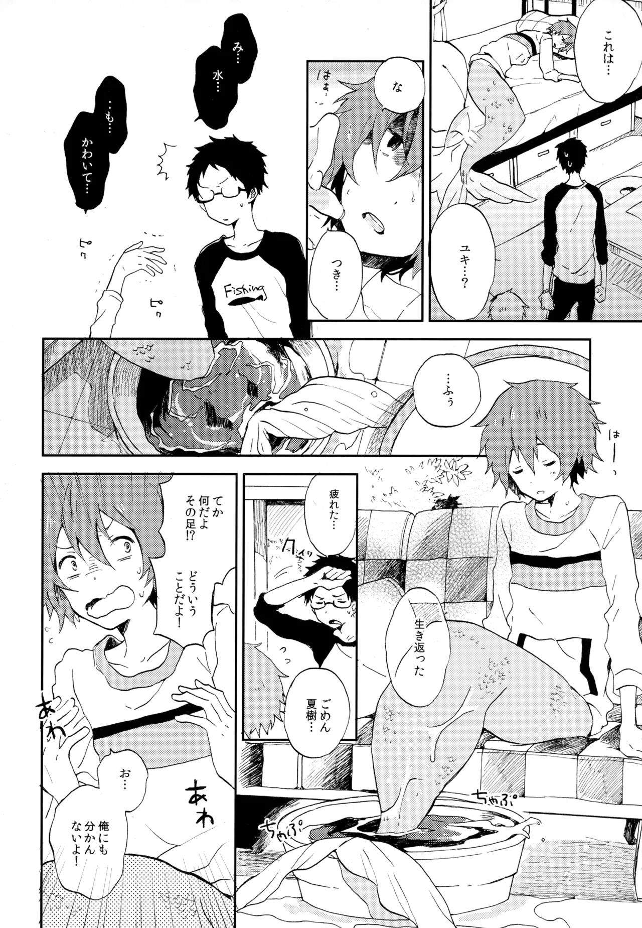 僕が旅に出る理由 Page.186