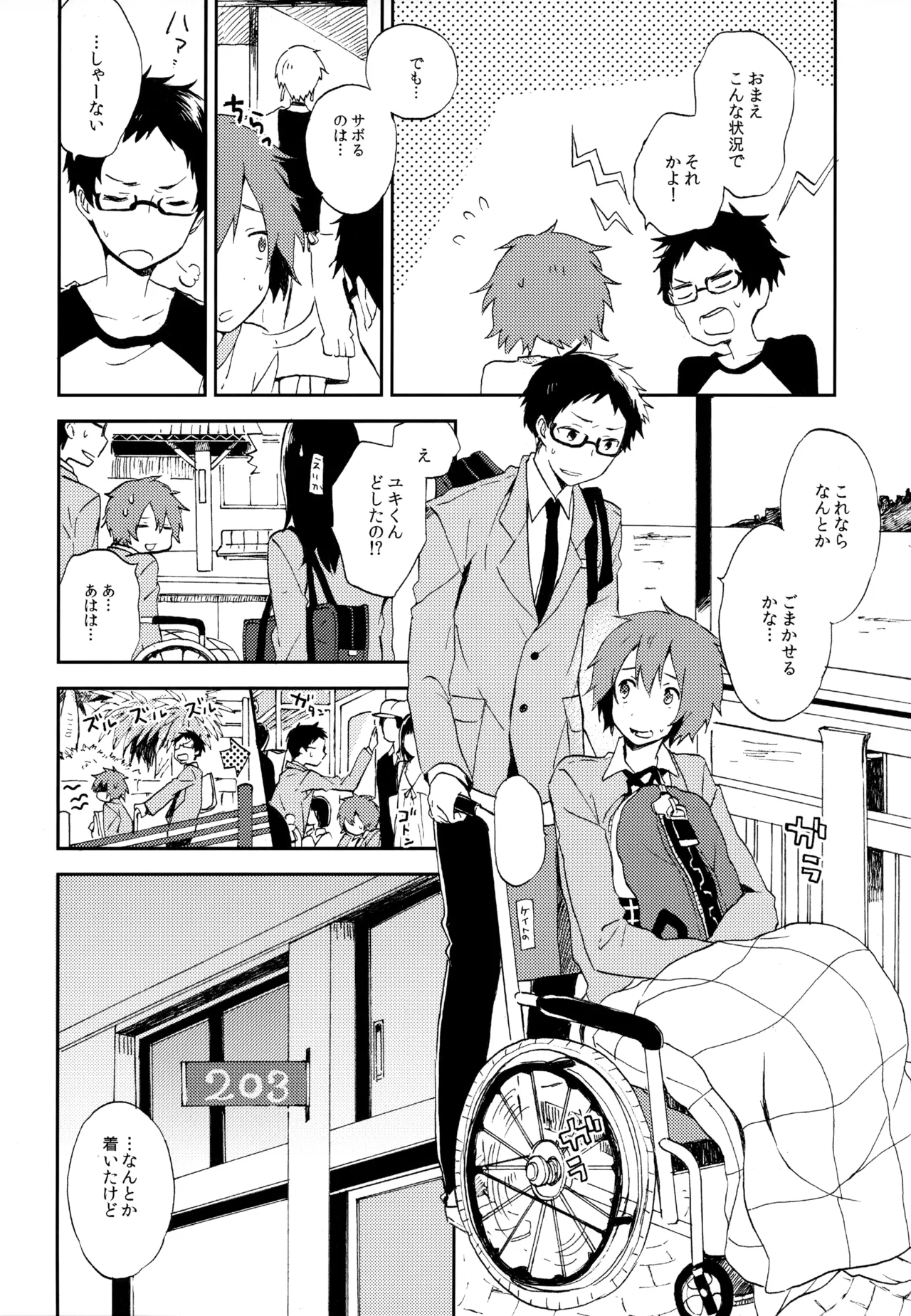 僕が旅に出る理由 Page.188