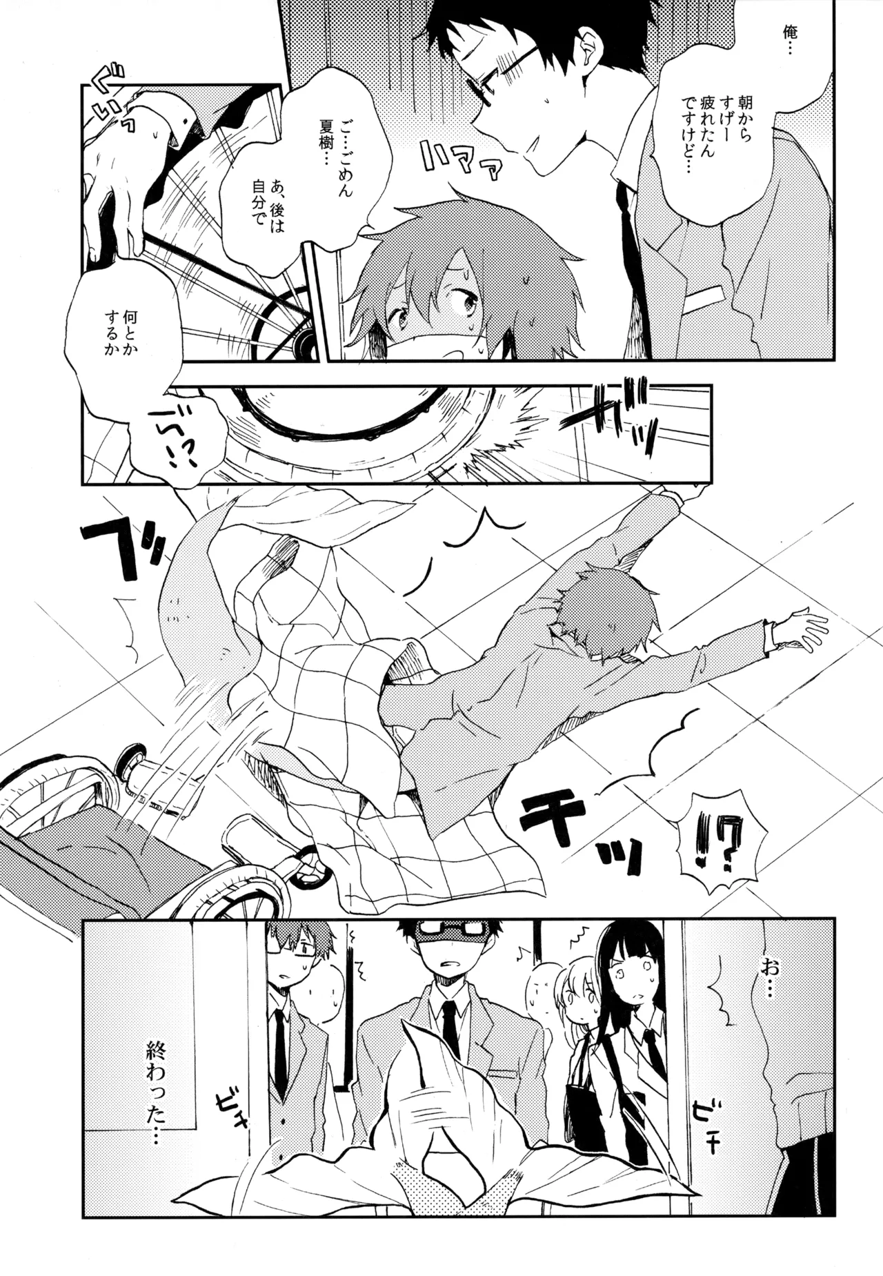 僕が旅に出る理由 Page.189