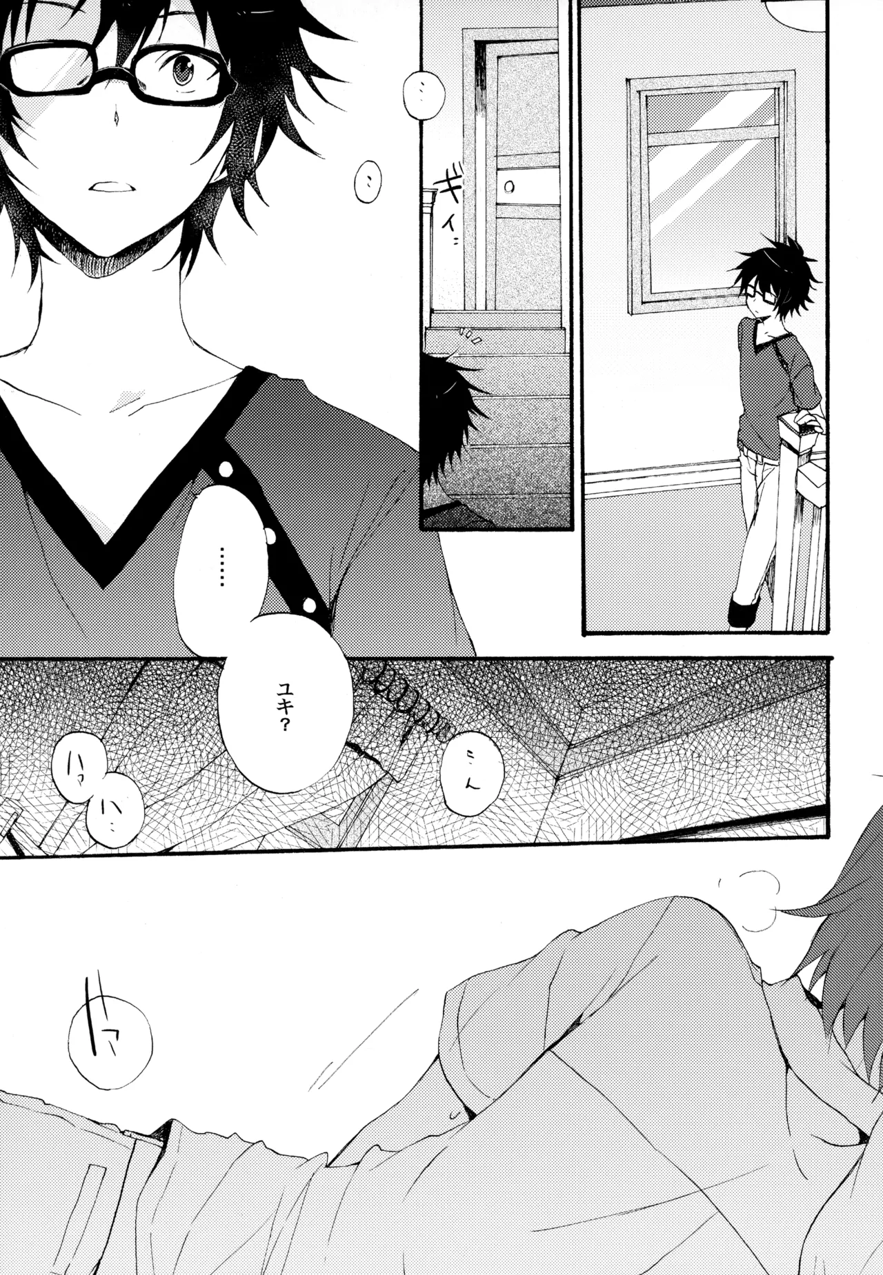 僕が旅に出る理由 Page.19