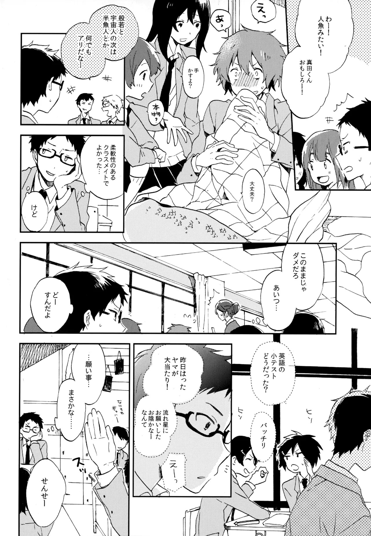 僕が旅に出る理由 Page.190