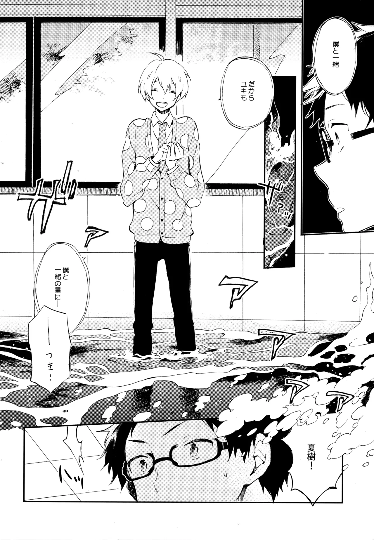 僕が旅に出る理由 Page.194