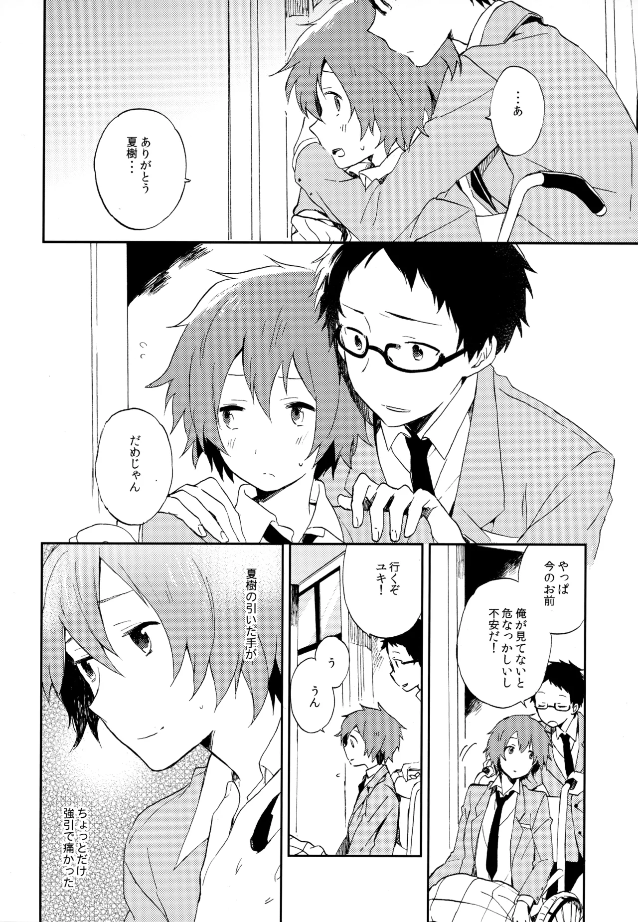 僕が旅に出る理由 Page.196