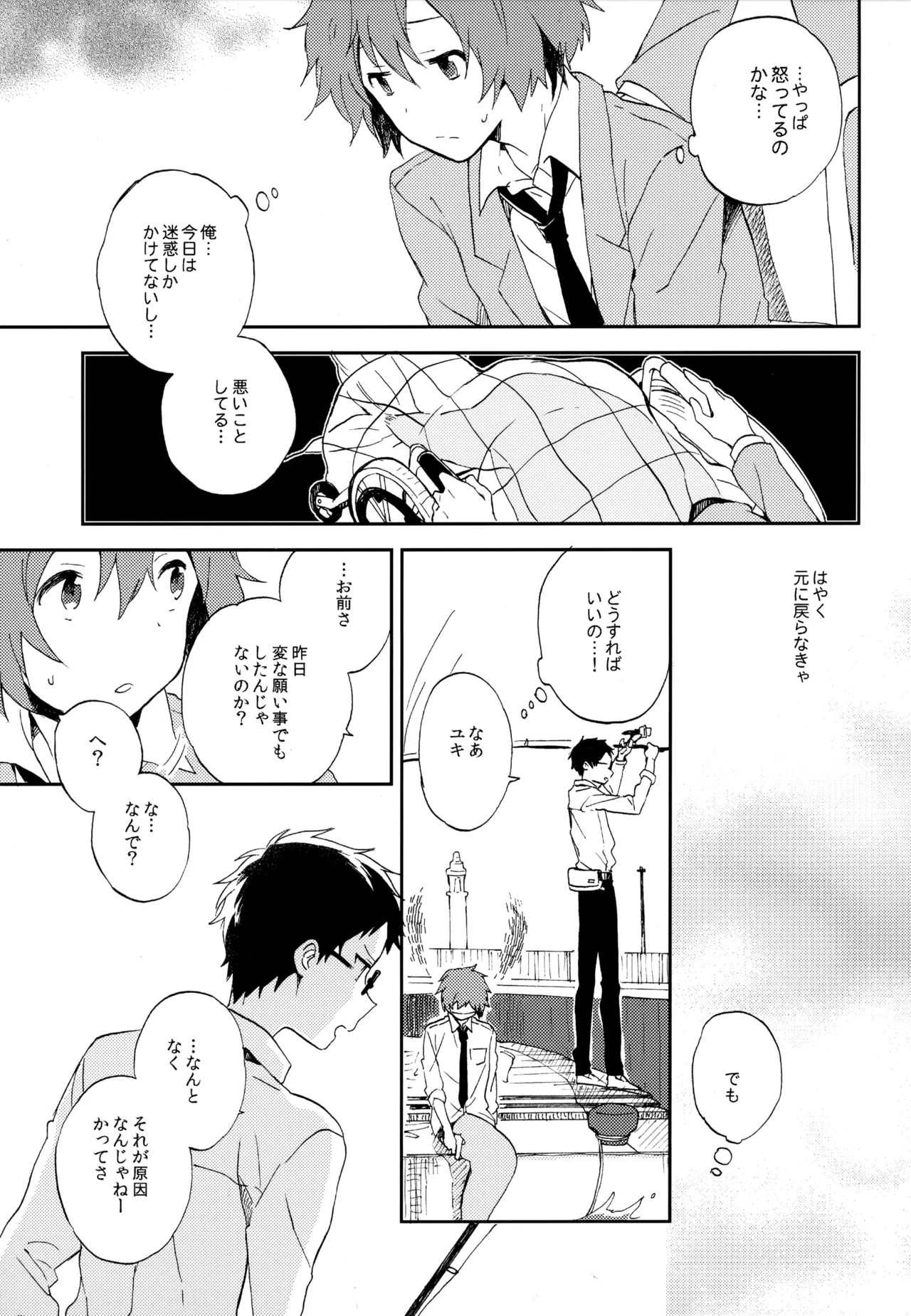 僕が旅に出る理由 Page.197