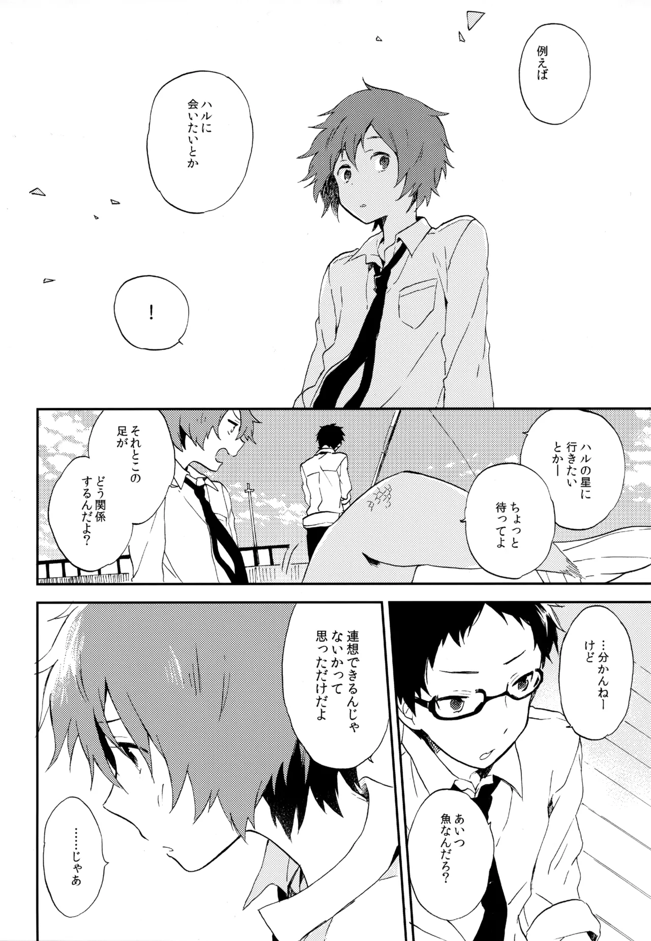 僕が旅に出る理由 Page.198