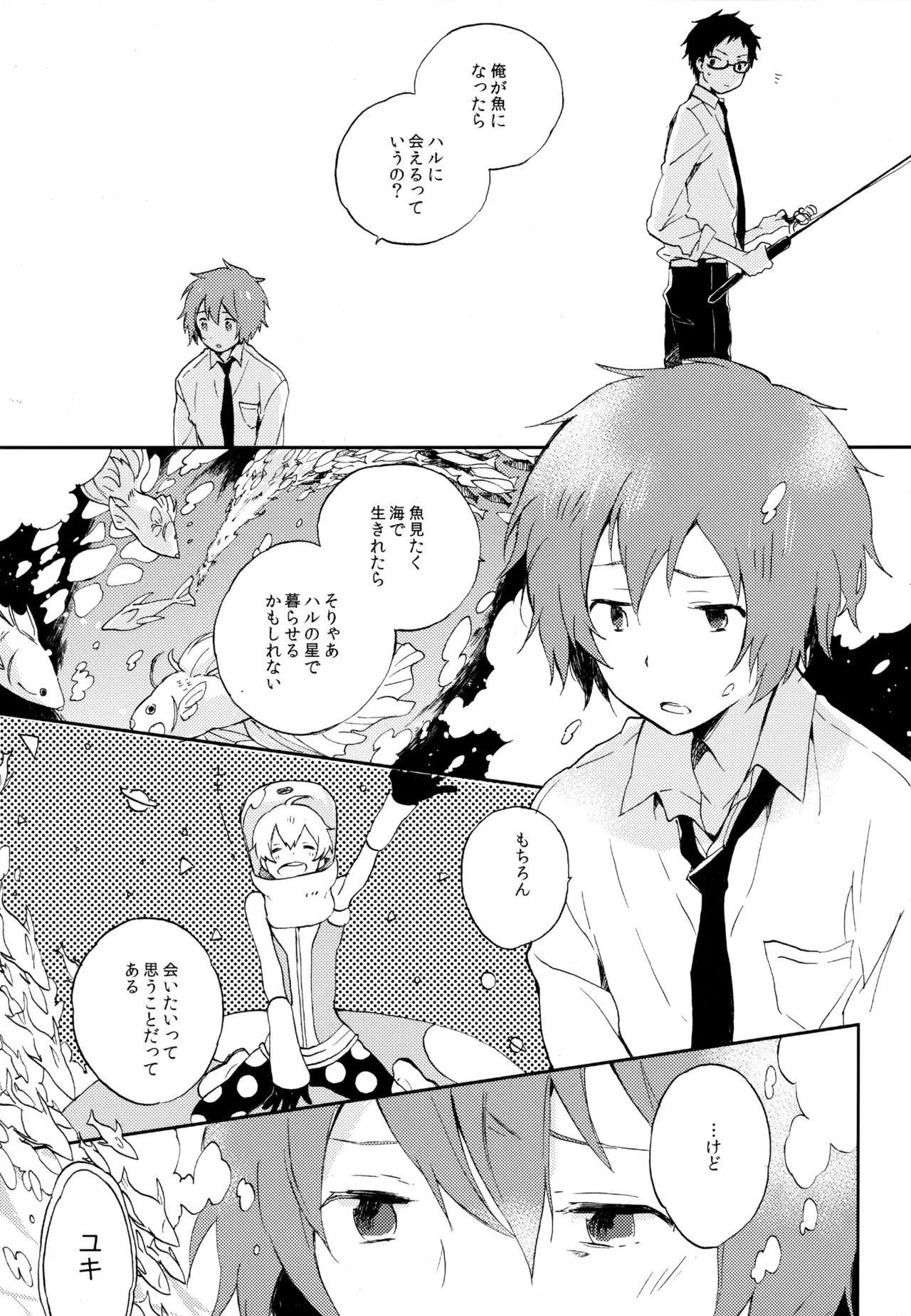 僕が旅に出る理由 Page.199