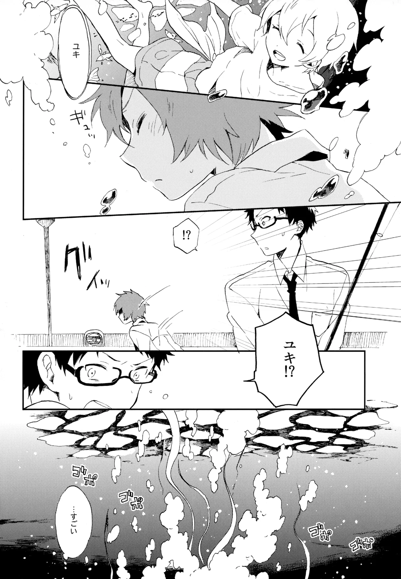 僕が旅に出る理由 Page.200