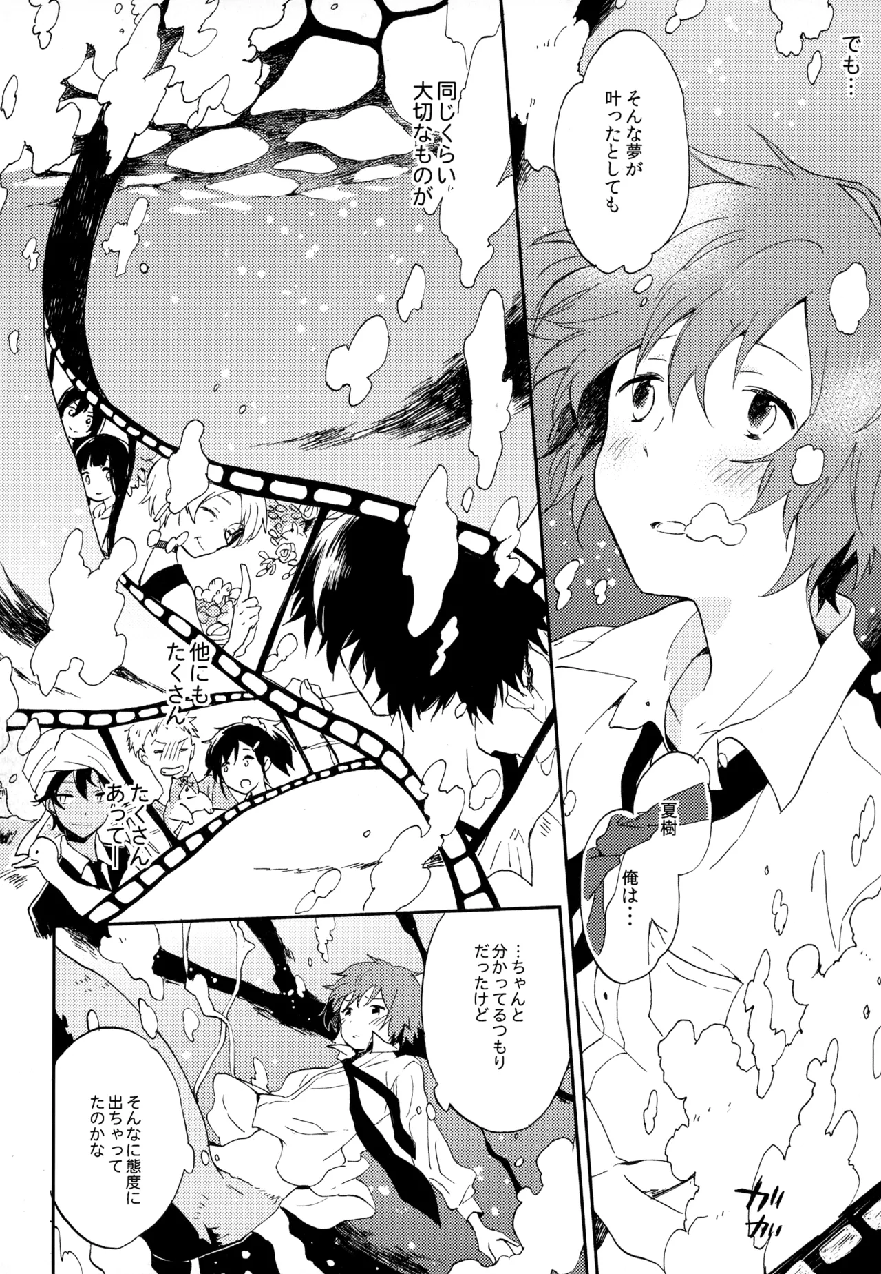 僕が旅に出る理由 Page.202