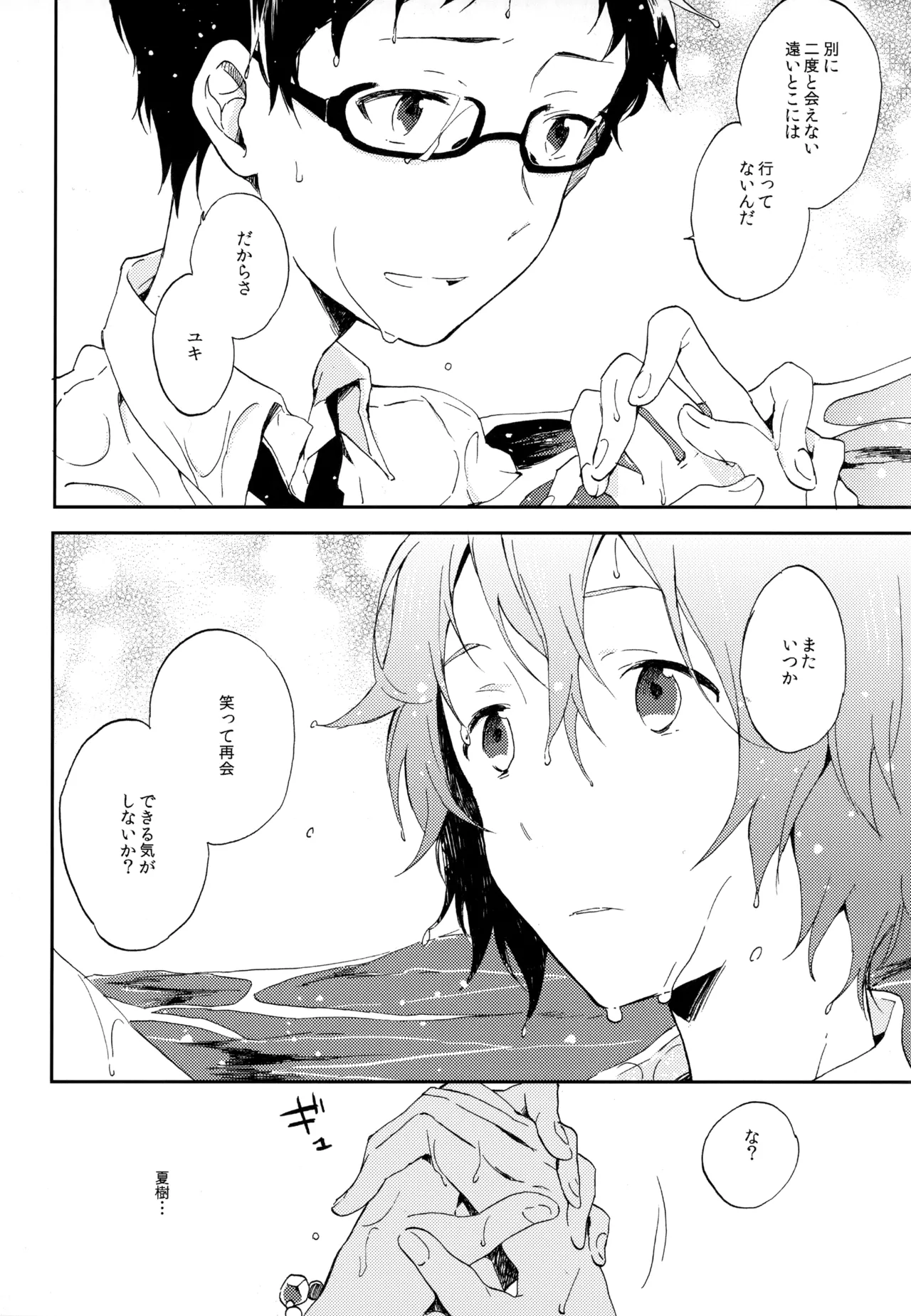 僕が旅に出る理由 Page.206