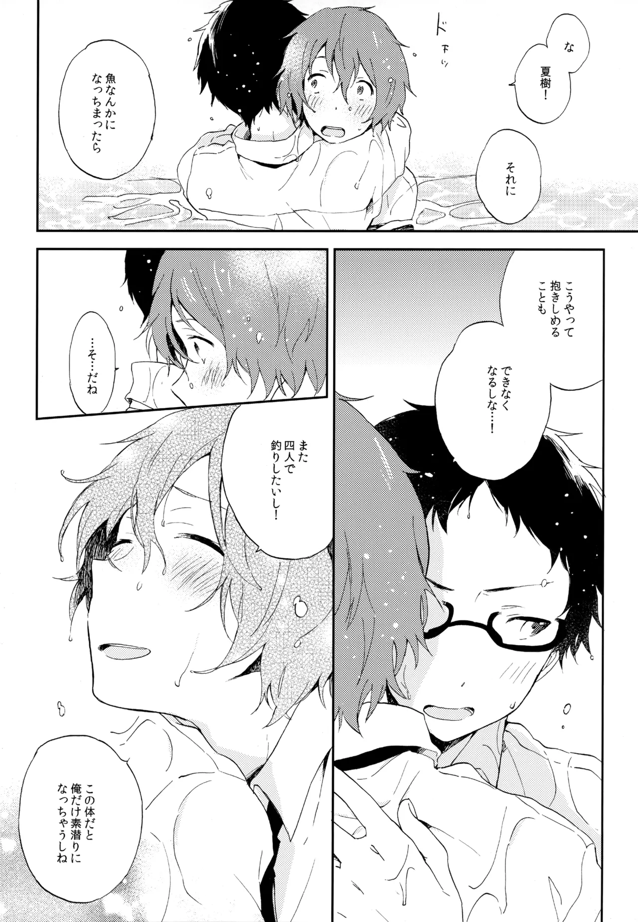 僕が旅に出る理由 Page.208