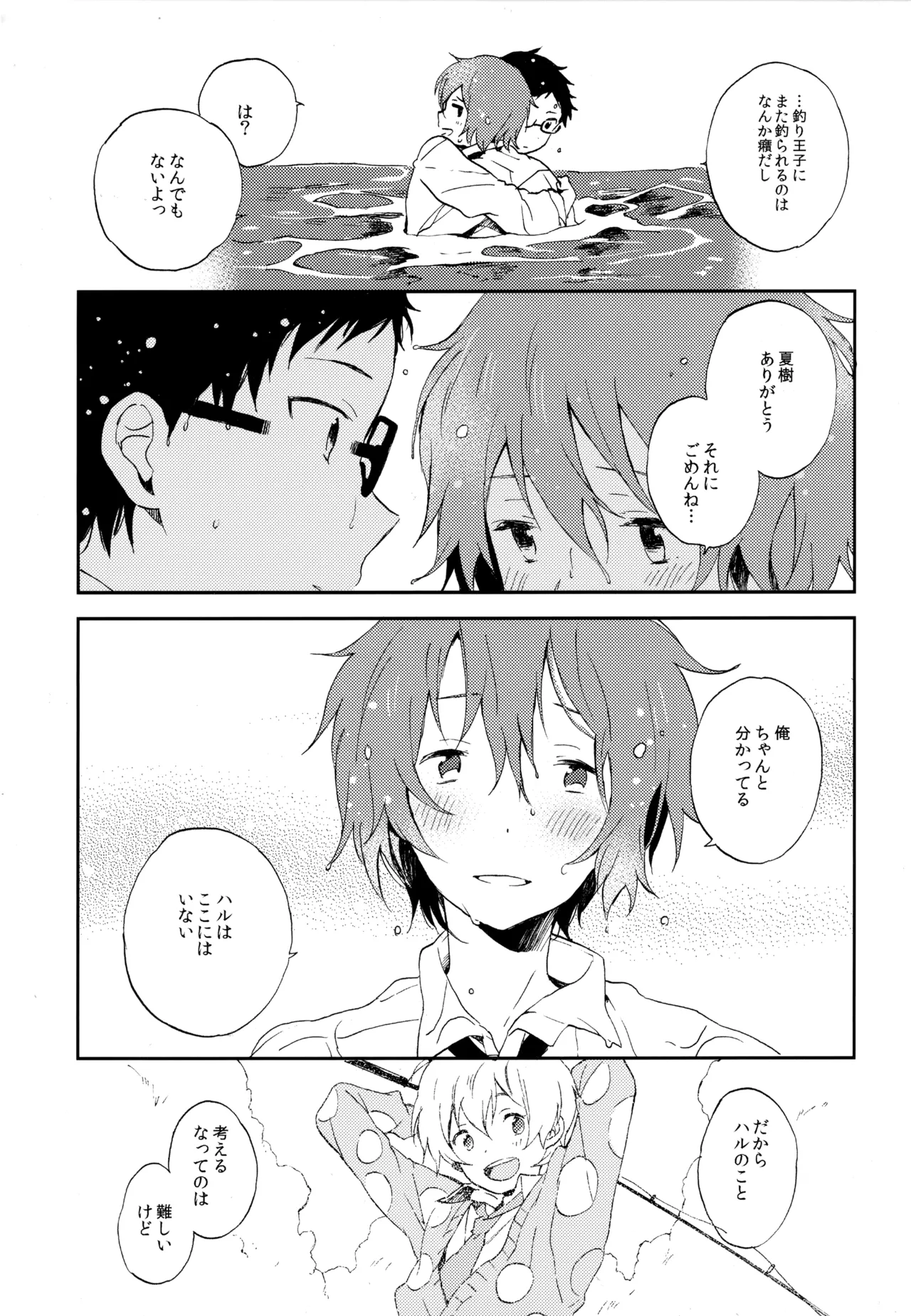 僕が旅に出る理由 Page.209