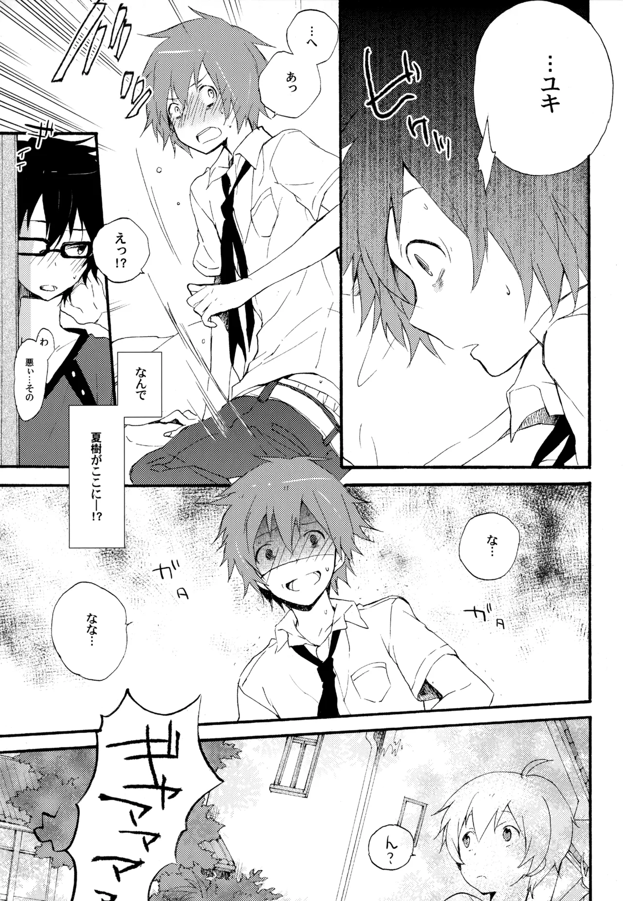 僕が旅に出る理由 Page.21